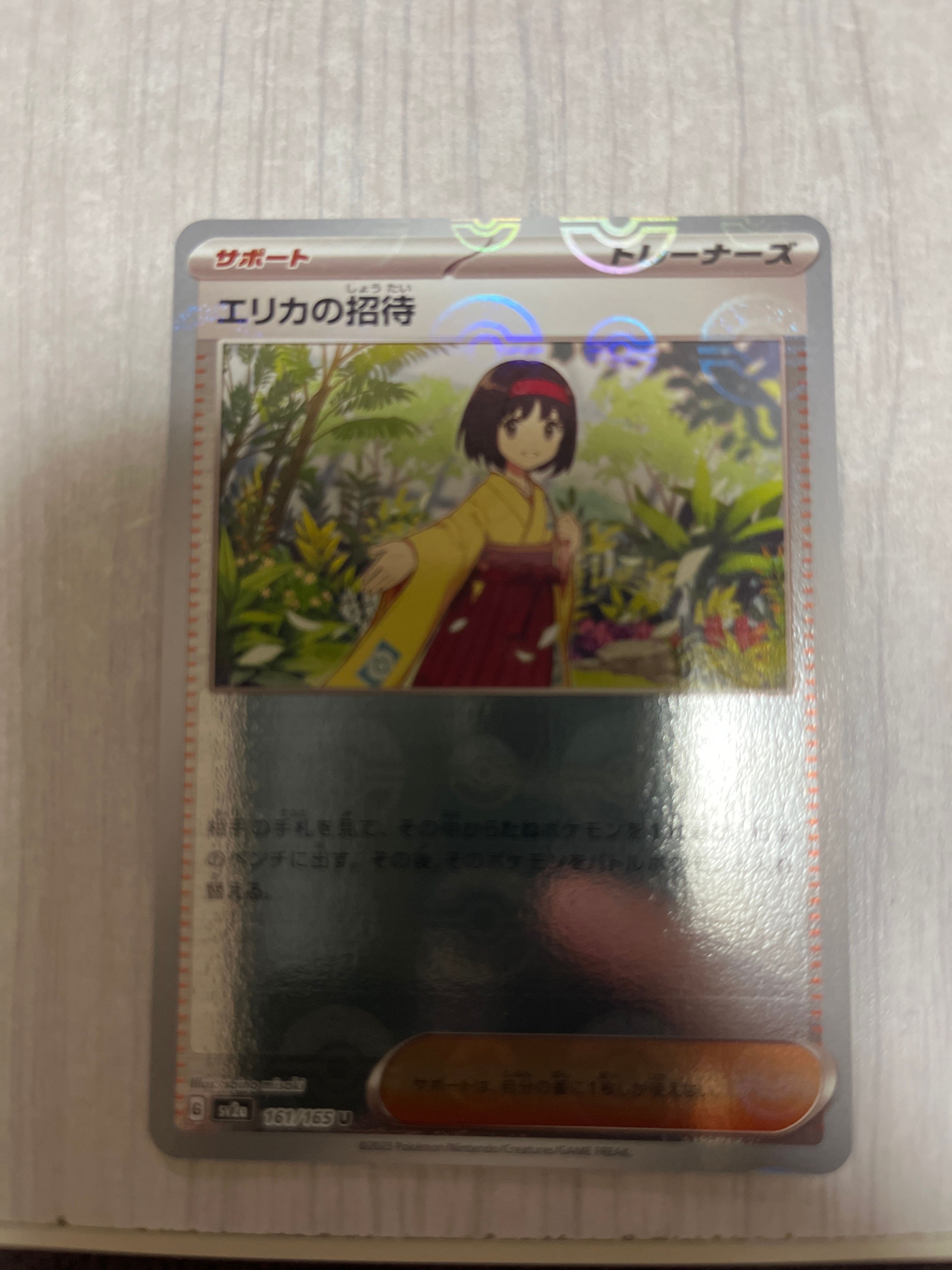 エリカの招待 U: モンスターボールミラー[SV2a 161/165](強化拡張パック「ポケモンカード151」)