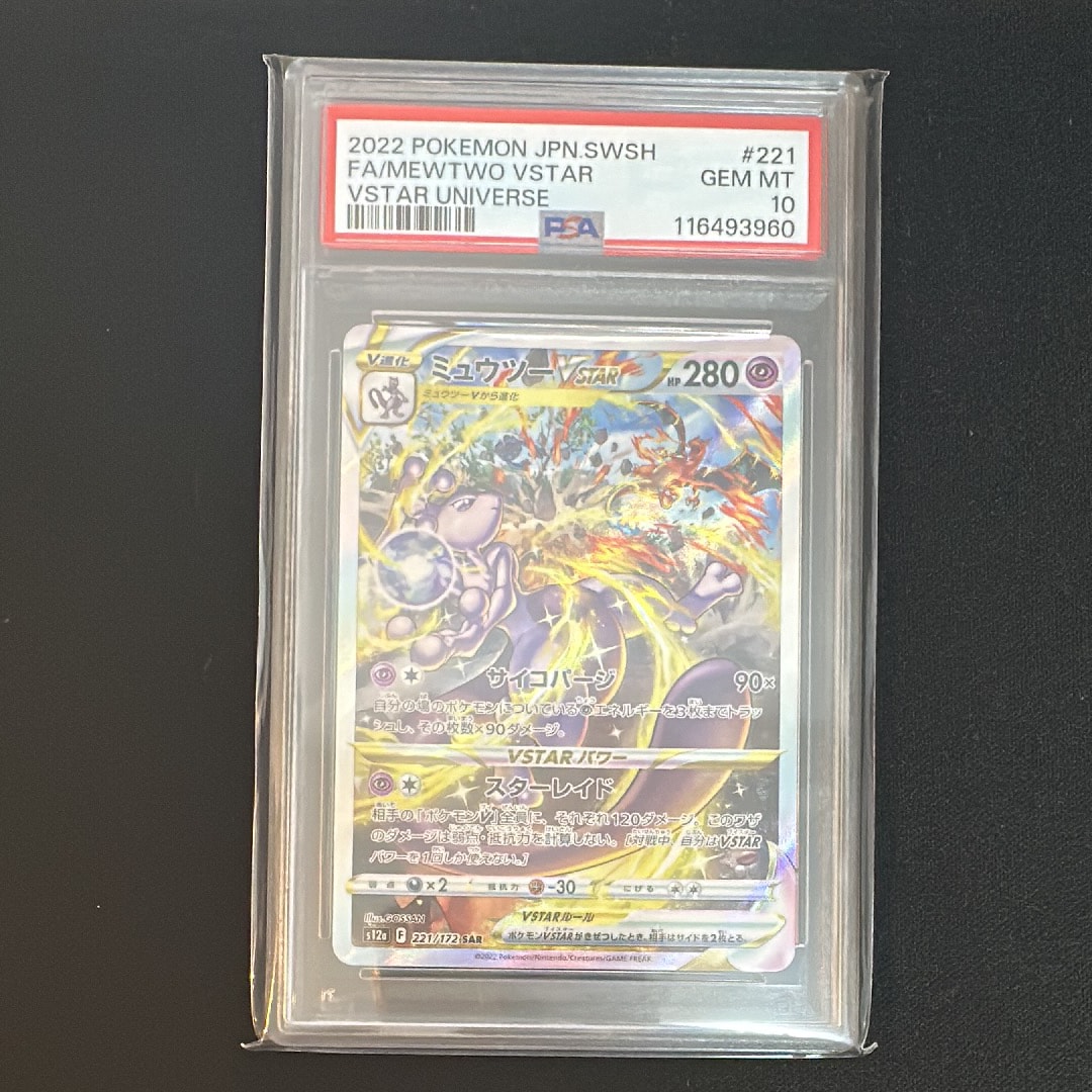 ミュウツーVSTAR SAR[s12a 221/172](ハイクラスパック「VSTARユニバース」)