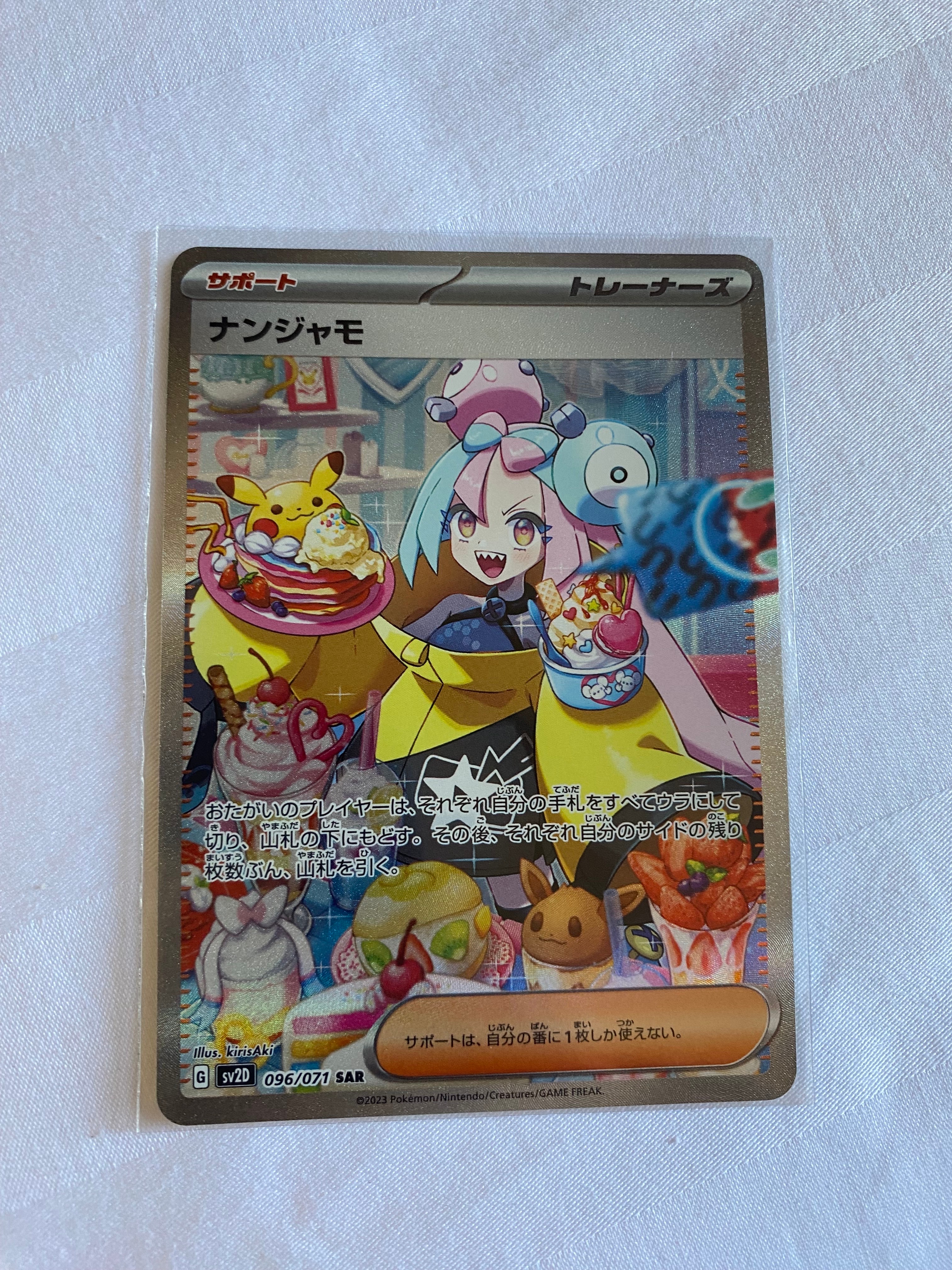 ナンジャモ SAR[SV2D 096/071](拡張パック「クレイバースト」)