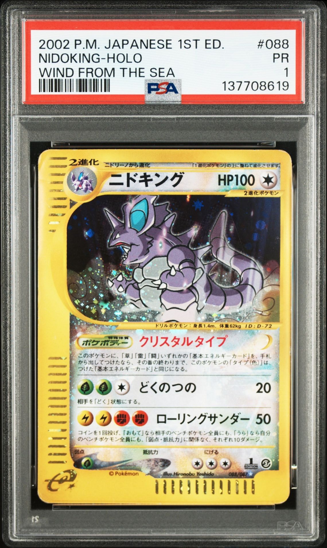 PSA9】ニドキング ☆ :1ED [e3 088/087](拡張パック第3弾「海からの風