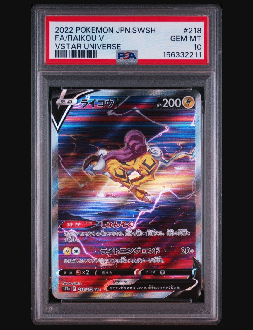ライコウV SAR[s12a 218/172](ハイクラスパック「VSTARユニバース