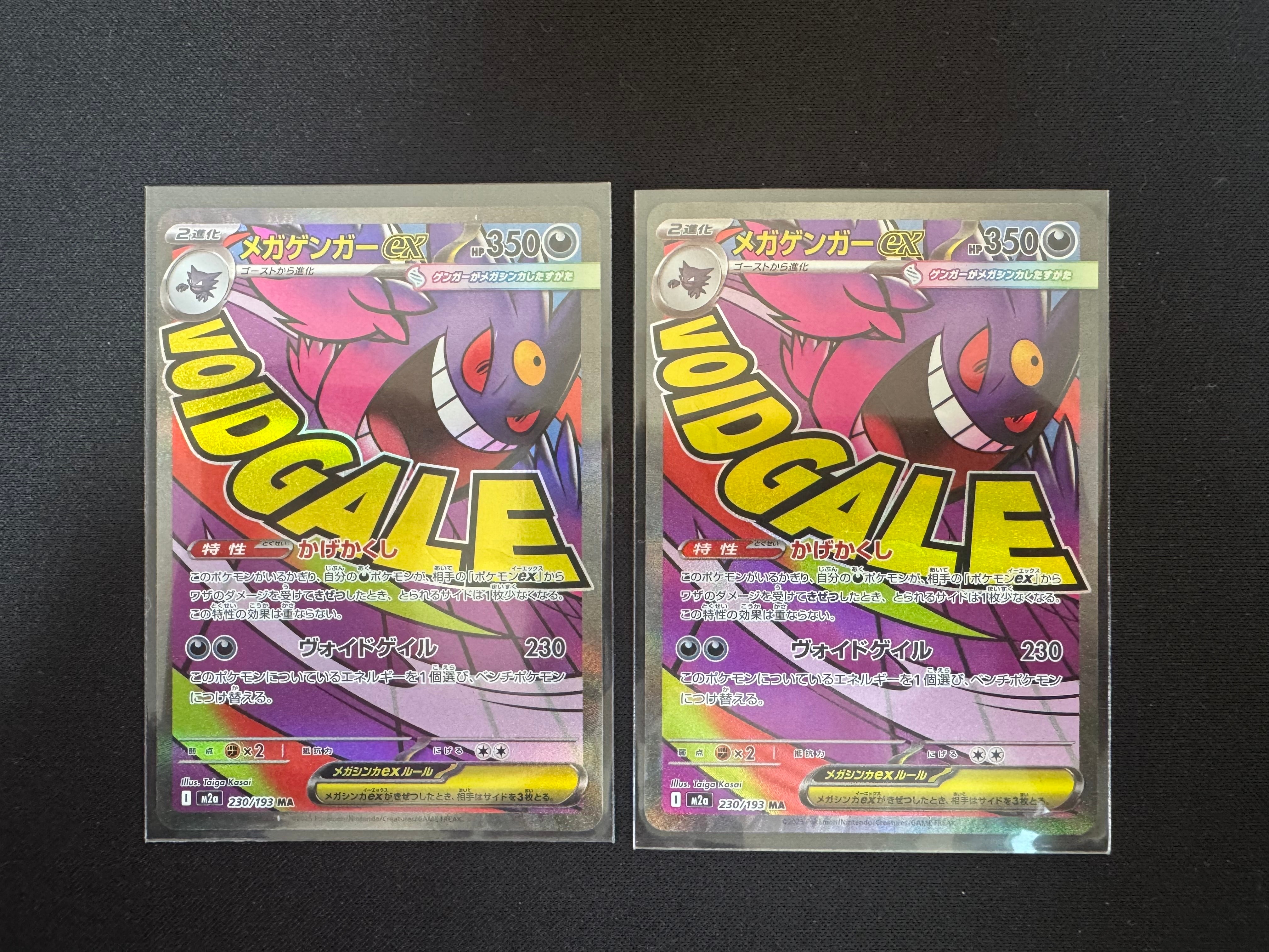 メガゲンガーex MA [M2a 230/193](ハイクラスパック「MEGAドリームex」)