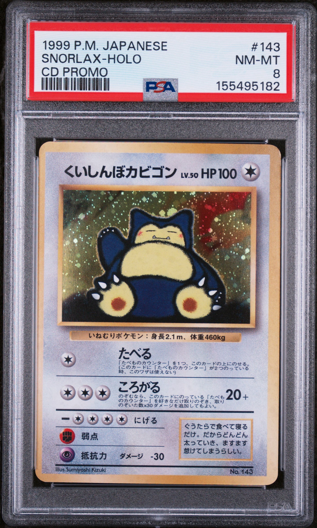 くいしんぼカビゴン P : 旧裏 [PMCG-P](プロモーションカード