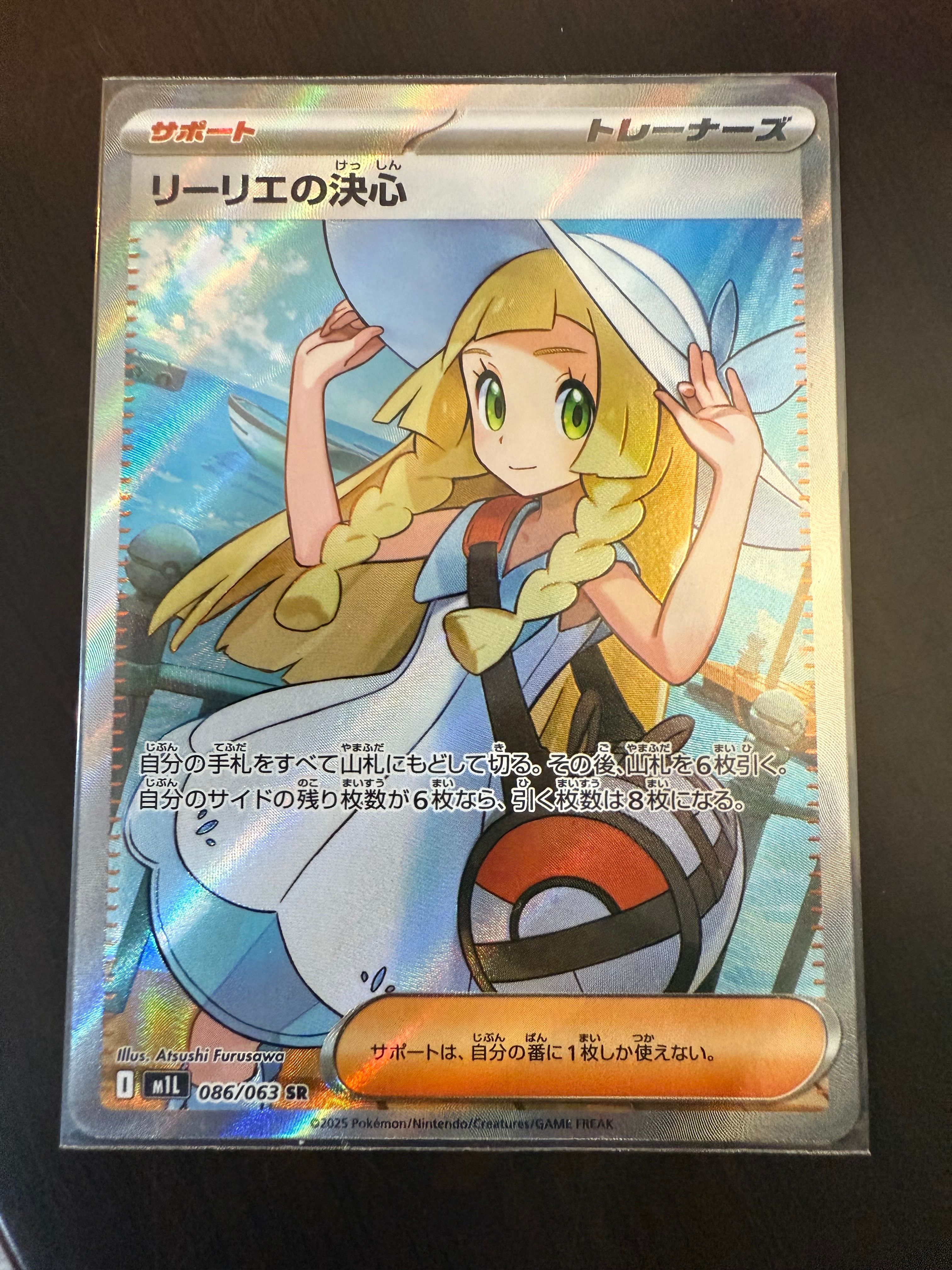 リーリエの決心 SR [M1L 086/063](拡張パック「メガブレイブ」)