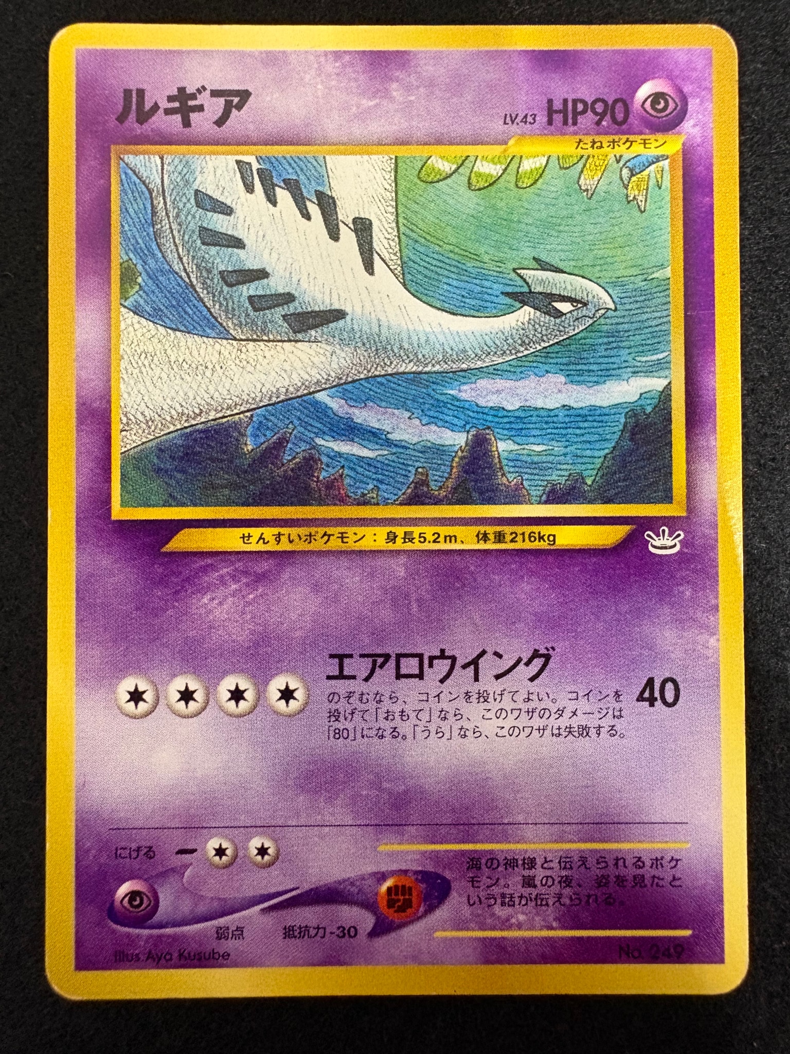 PSA10】ルギア : 旧裏 [No.249](ポケモンカード☆neo「プレミアム