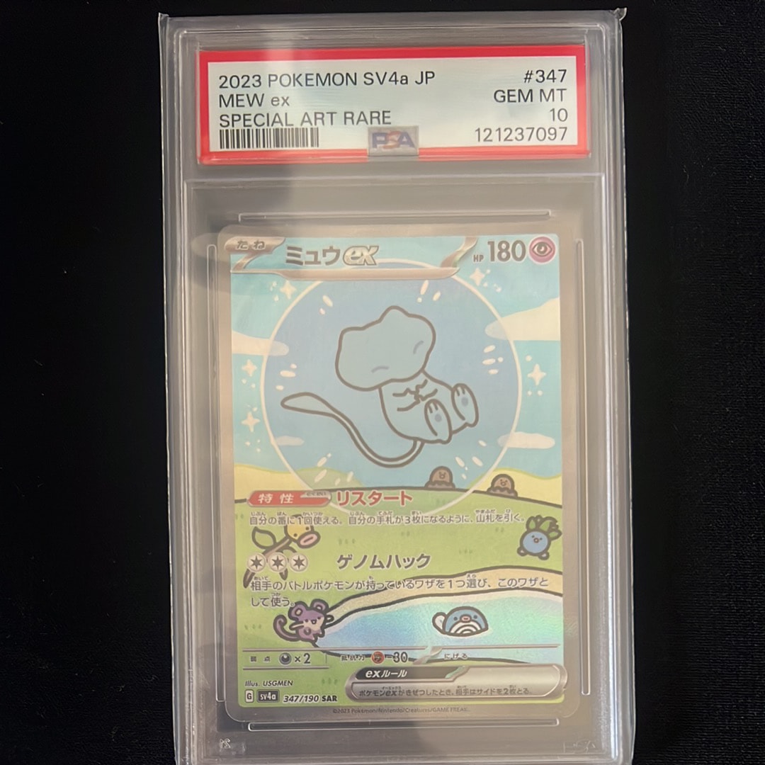 ミュウex SAR [SV4a 347/190](ハイクラスパック「シャイニートレジャーex」)