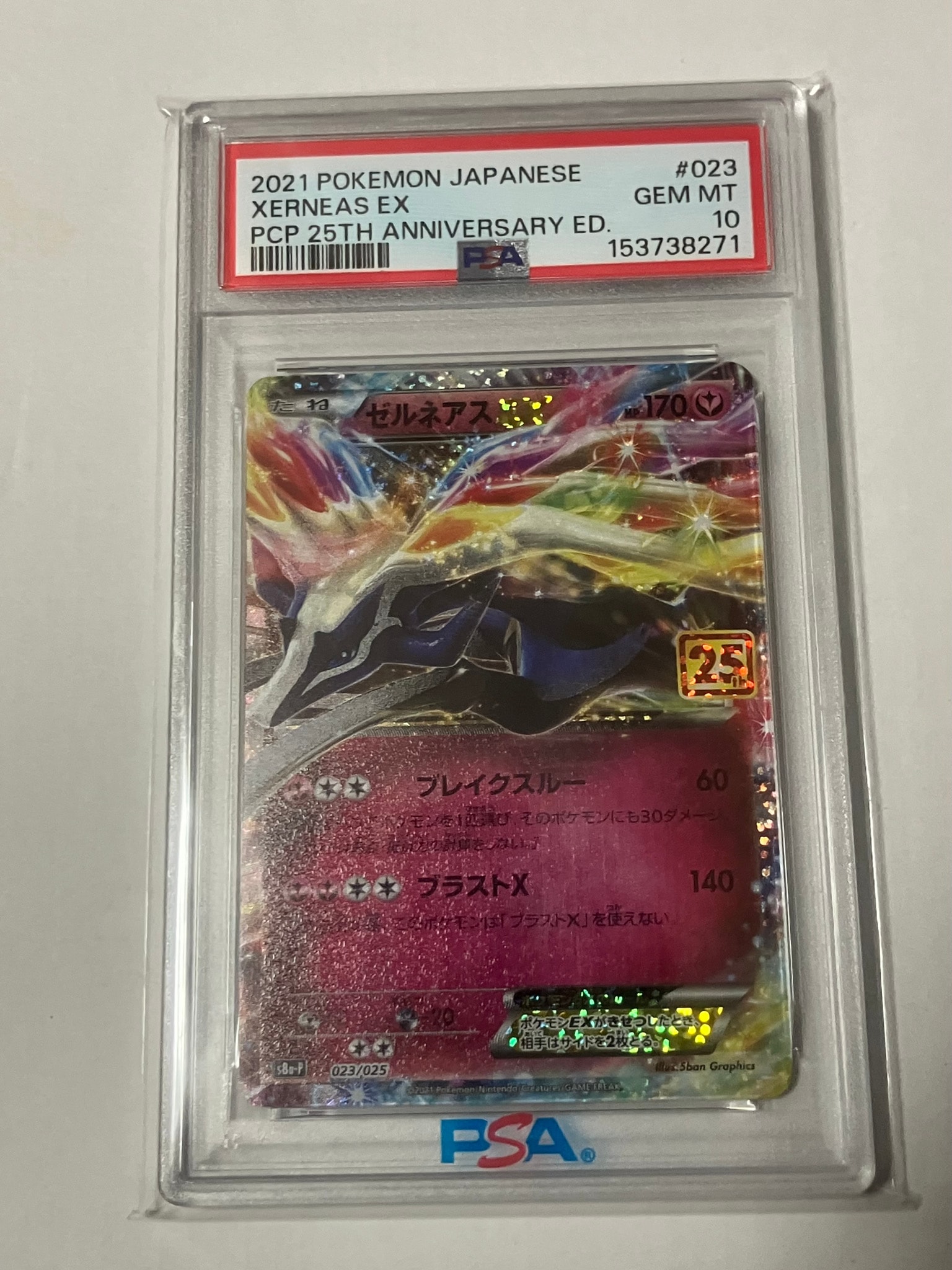 PSA10】ゼルネアスEX: プロモ [S8a-P 023](プロモカードパック 25th