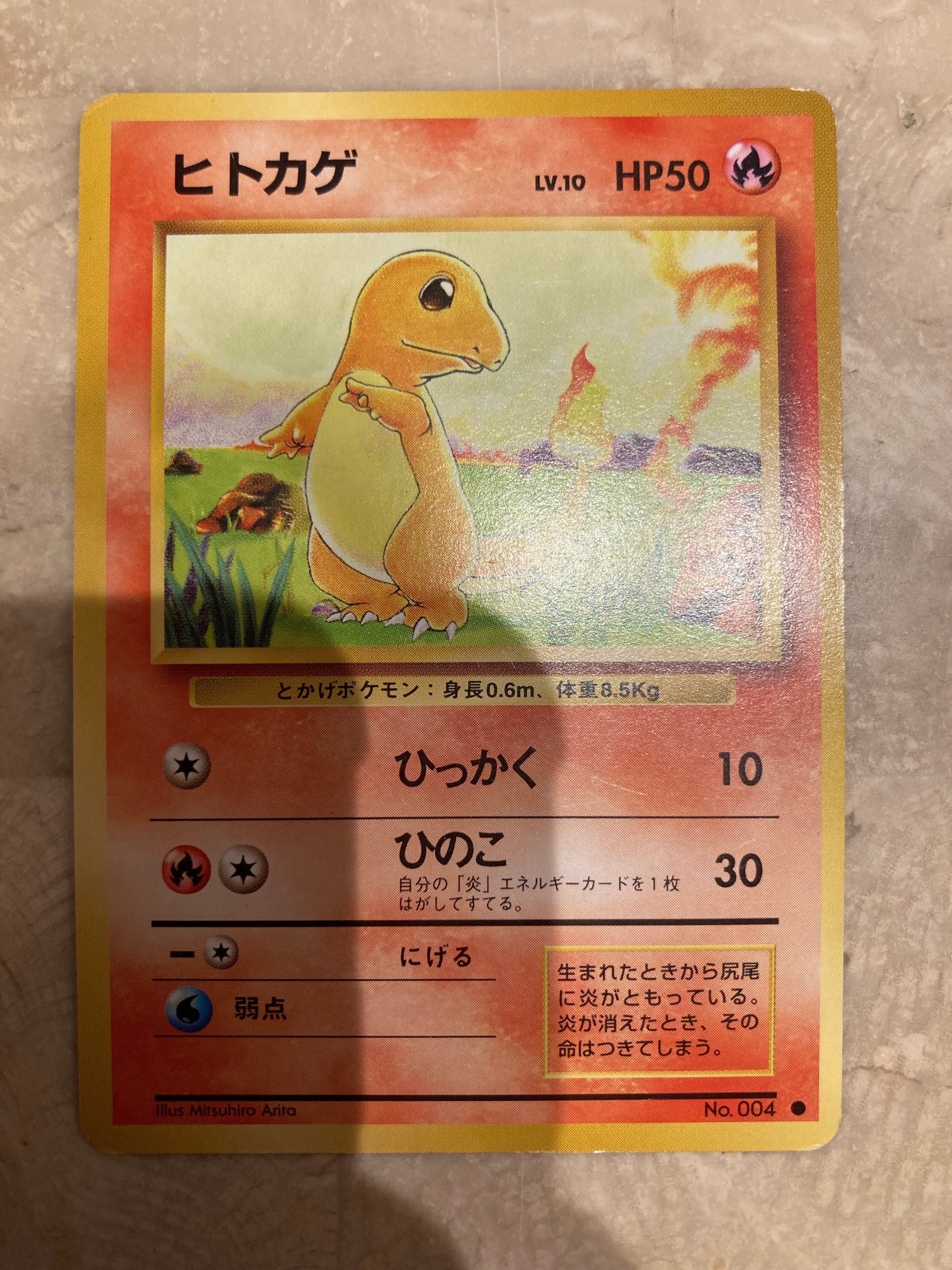 ヒトカゲ ● : 旧裏 [PMCG1-2](拡張パック「ポケットモンスター カードゲーム」再販)