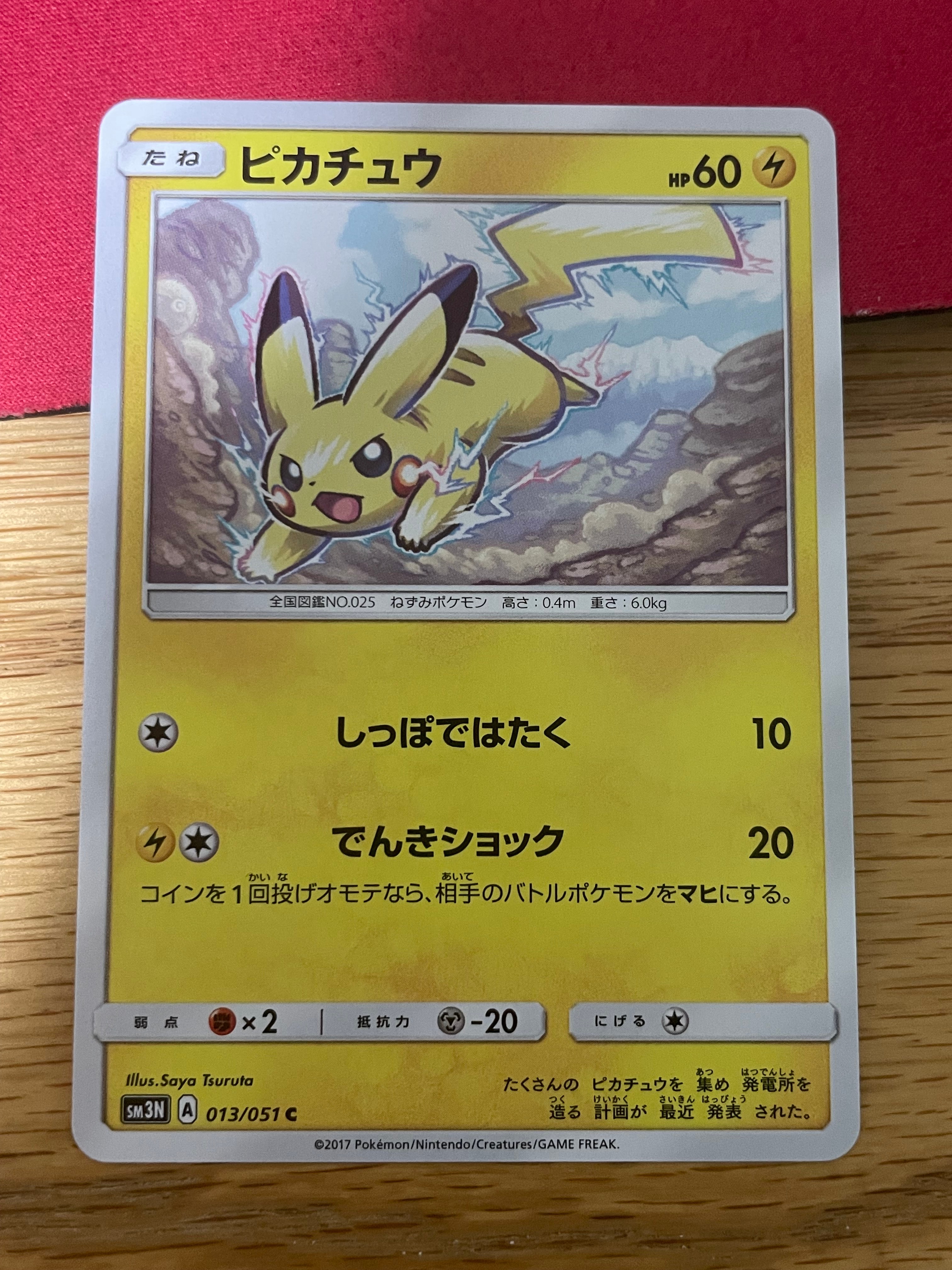 PSA10】ピカチュウ C [SM3N 013/051](拡張パック「光を喰らう闇」) 1枚