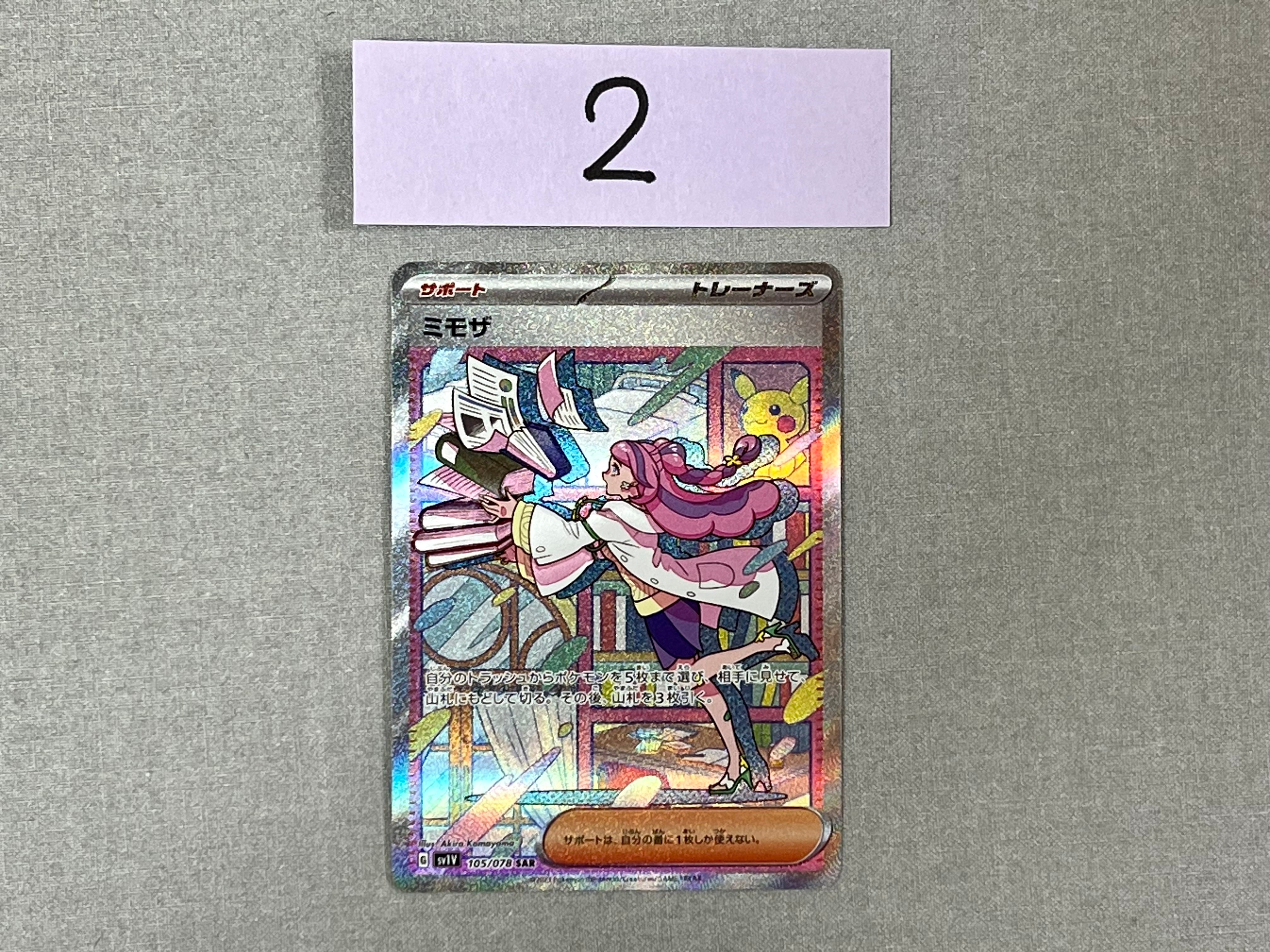 ミモザ SAR[SV1V 105/078](スカーレット&バイオレット 拡張パック「バイオレットex」)