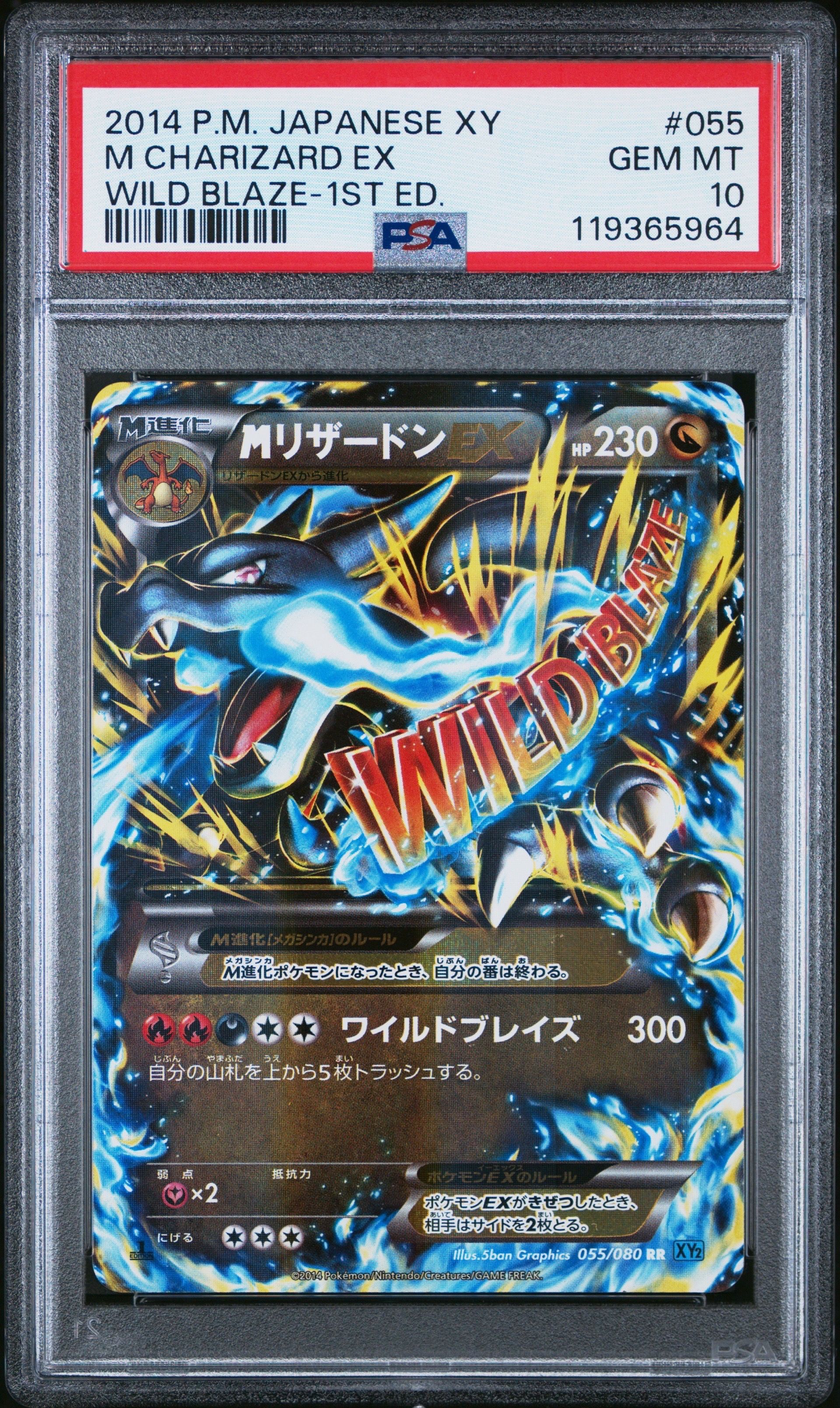 MリザードンEX RR :1ED [XY2 055/080](拡張パック「ワイルドブレイズ」)