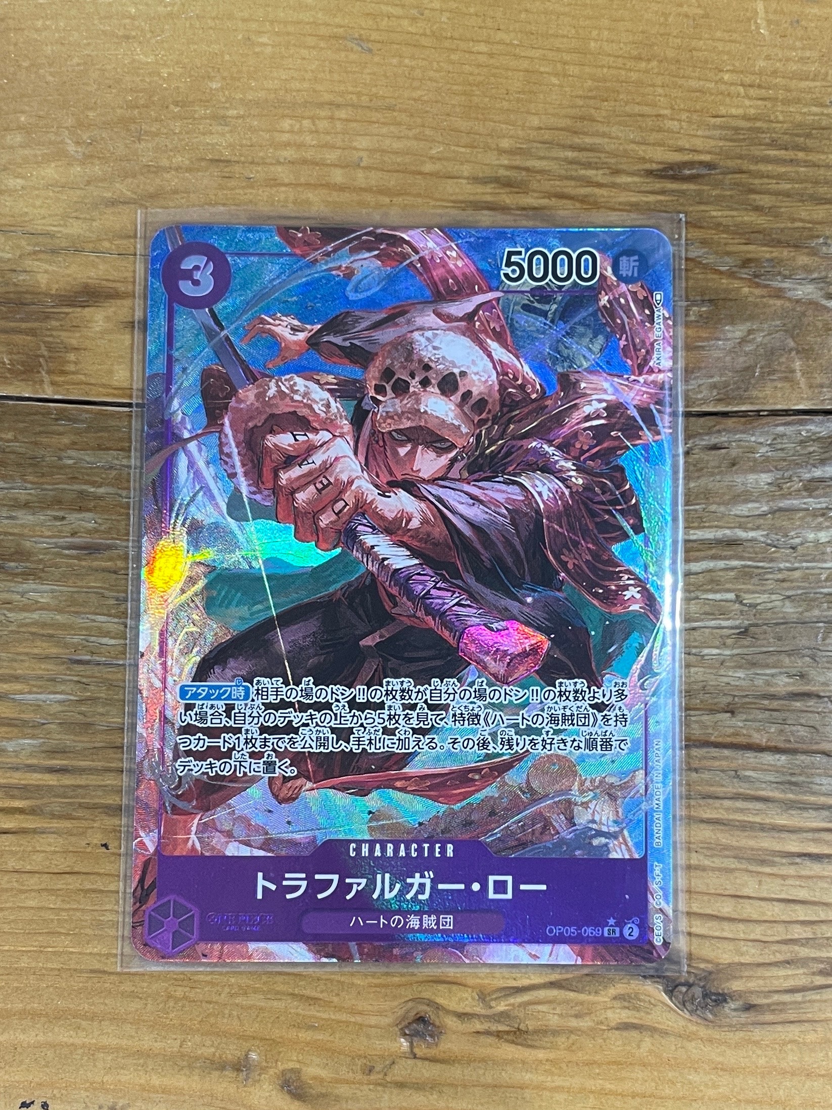 トラファルガー・ロー SR-P [OP05-069] (ブースターパック 新時代の主役)