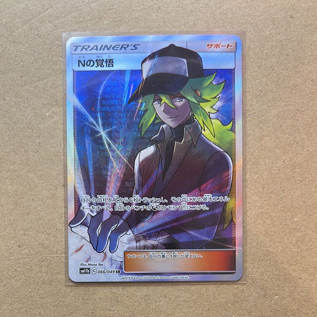 Nの覚悟 SR[SM11b 066/049](拡張パック「ドリームリーグ」)