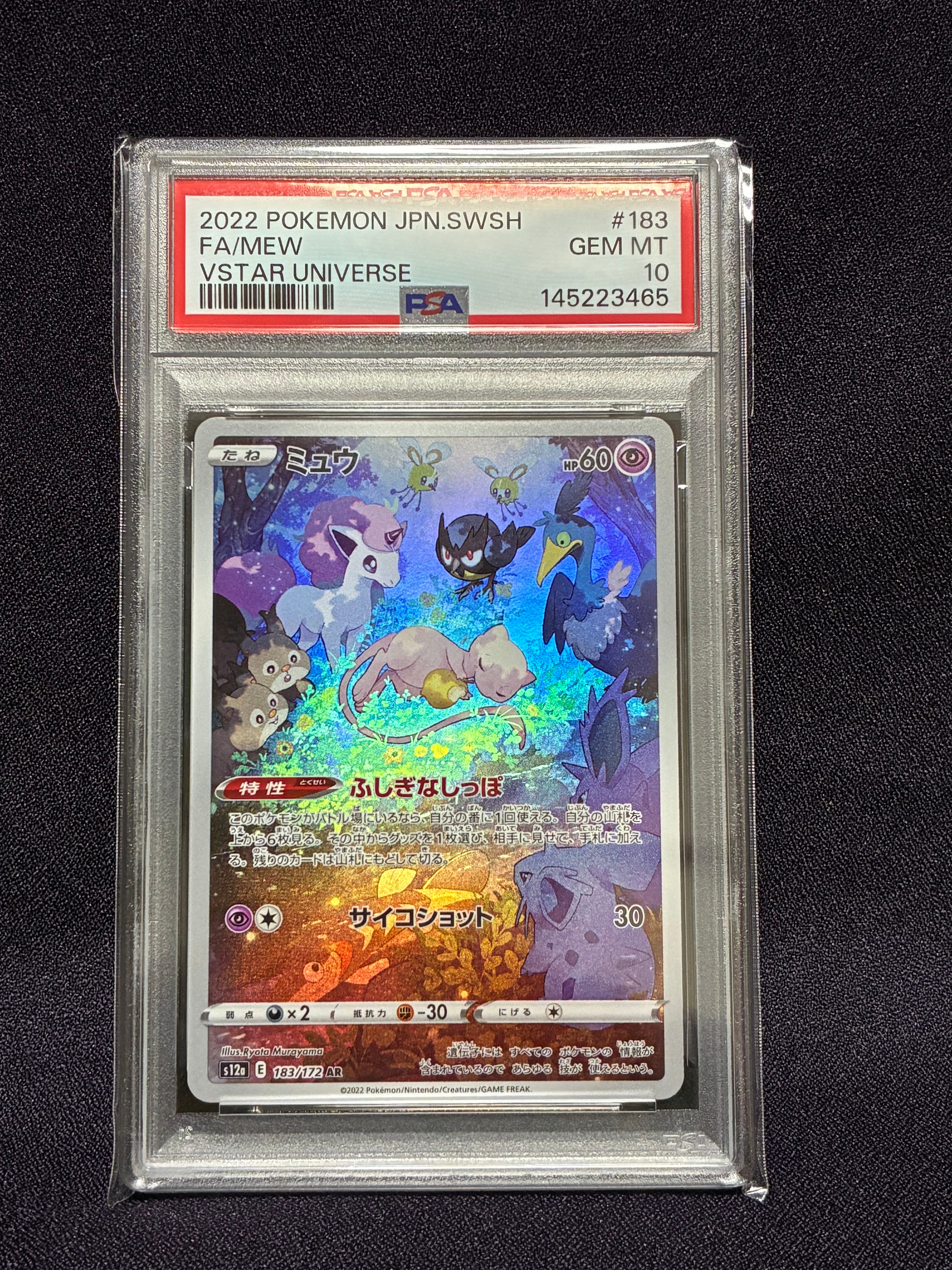 ミュウ AR[s12a 183/172](ハイクラスパック「VSTARユニバース」)