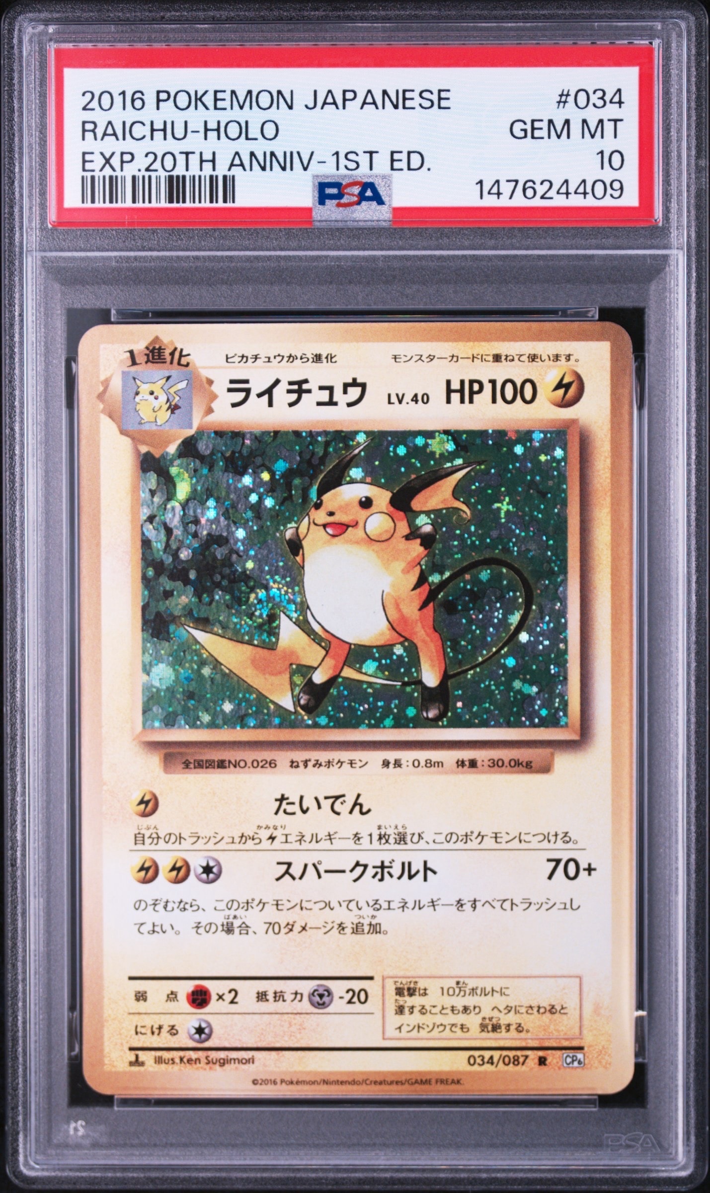 ライチュウ R :1ED [CP6 034/087](コンセプトパック