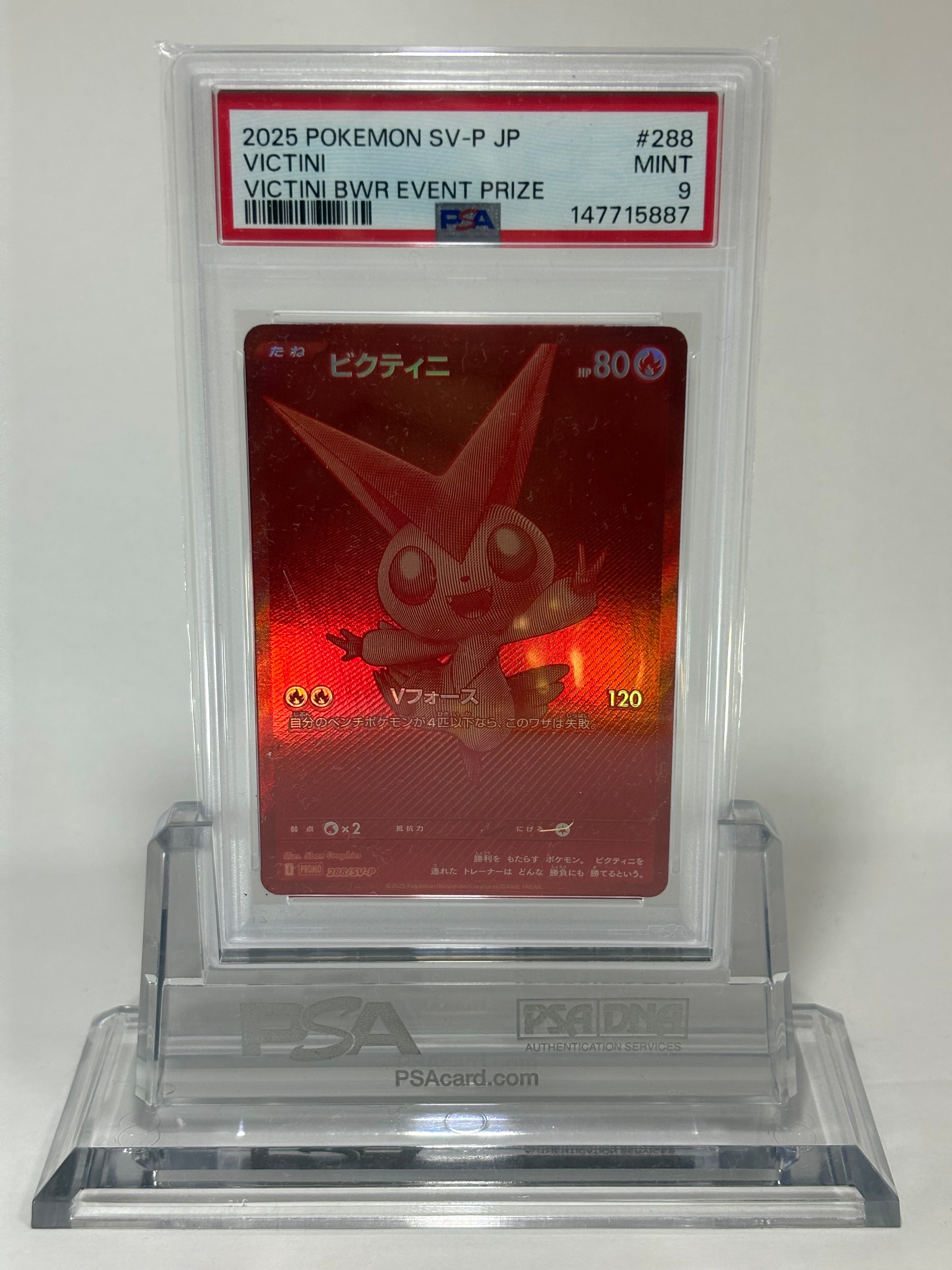 ビクティニ P [SV-P 288](プロモーションカード「ビクティニBWR争奪戦 上位賞 / おうちでブラックボルト・ホワイトフレア デッキ構築戦キャンペーン)
