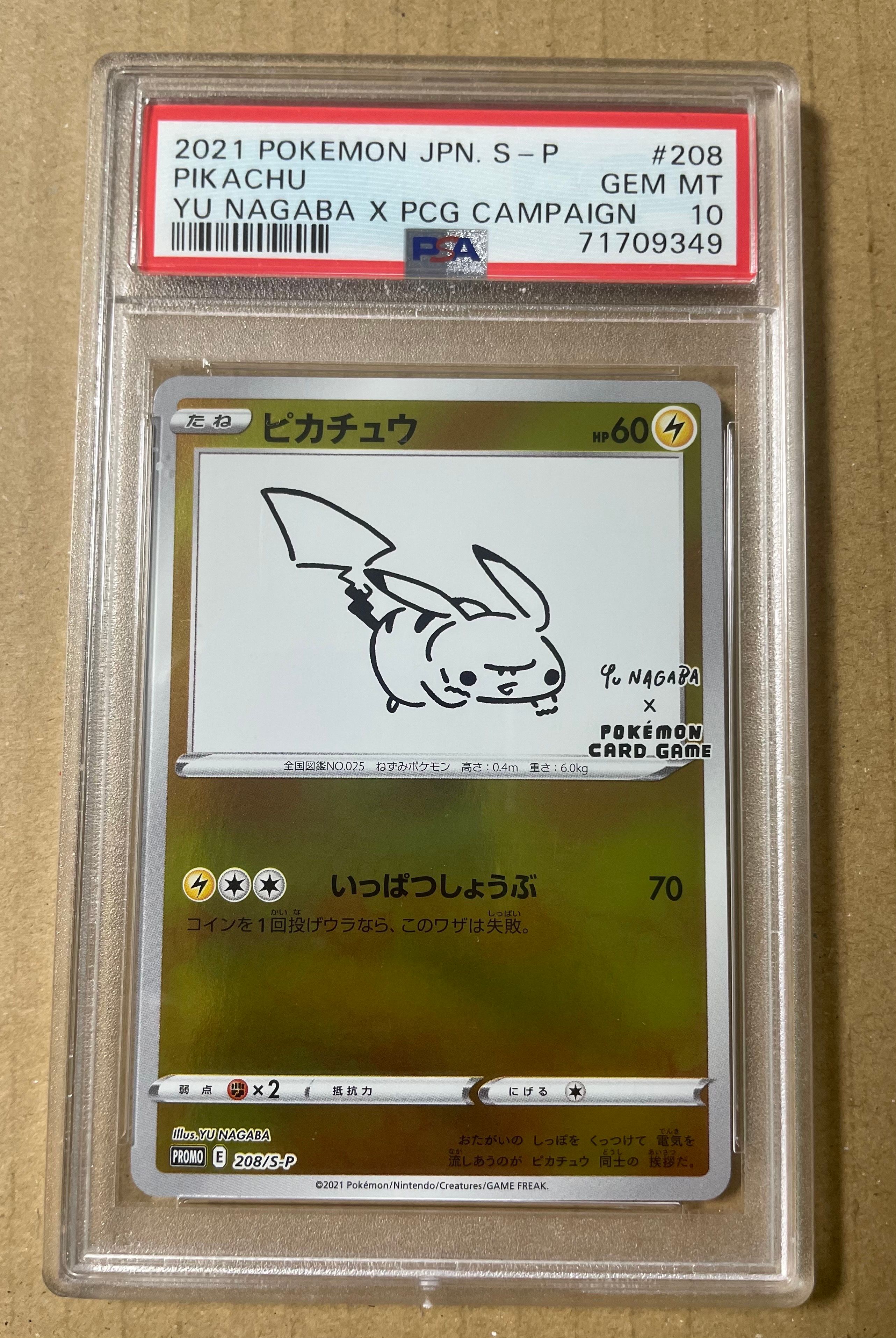 ピカチュウ:プロモ [S-P 208](「YU NAGABA×ポケモンカードゲーム」プロモーションカード「S-P」)