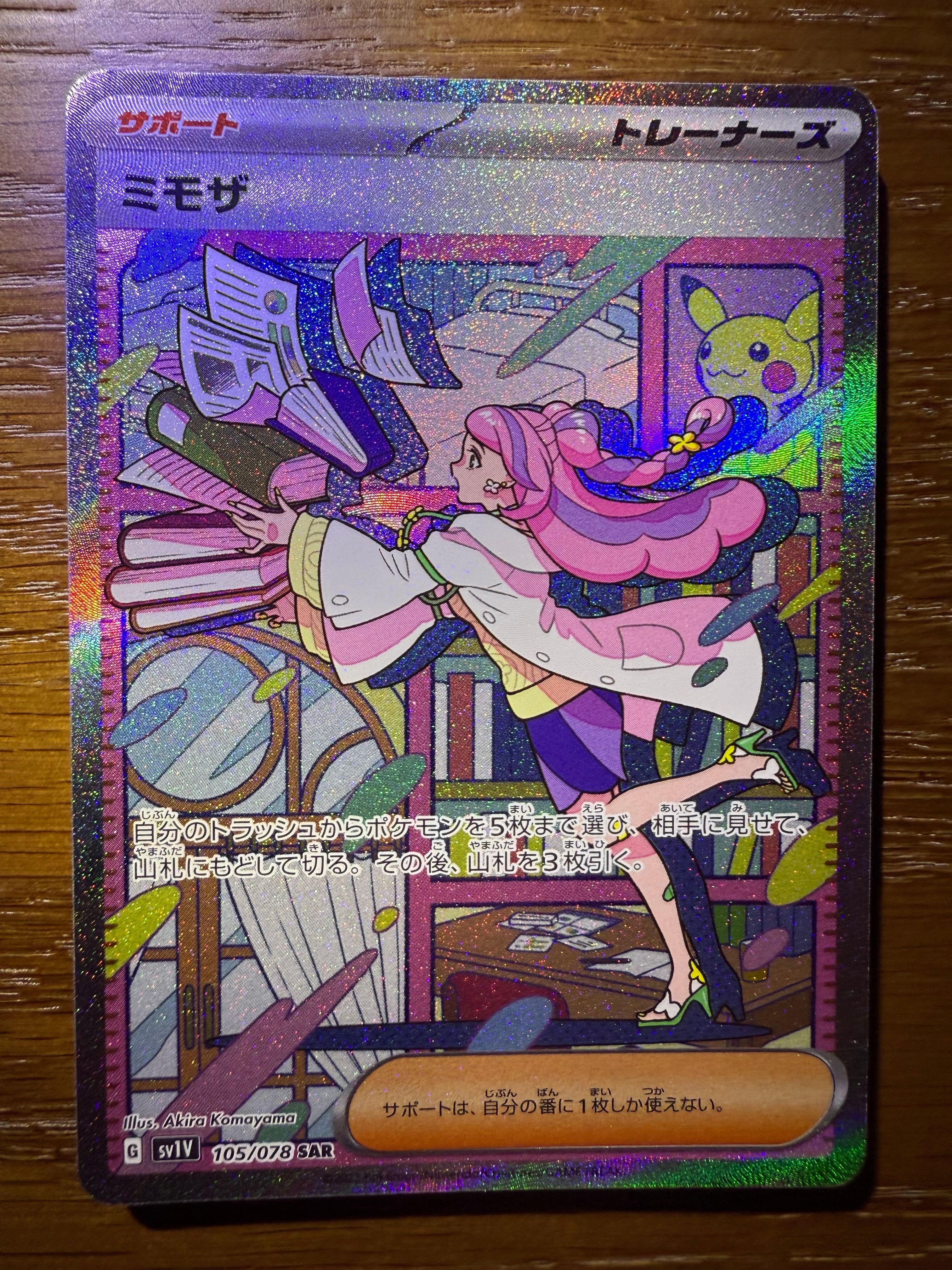 ミモザ SAR[SV1V 105/078](スカーレット&バイオレット 拡張パック「バイオレットex」)