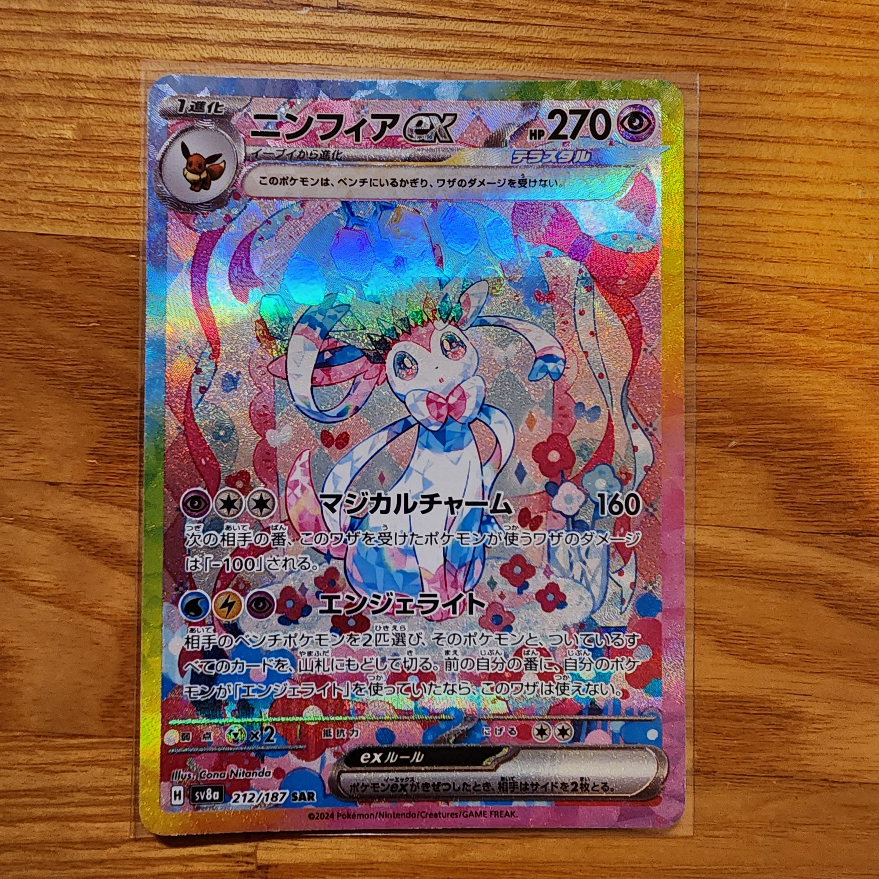 ニンフィアex SAR [SV8a 212/187](ハイクラスパック「テラスタルフェスex」)