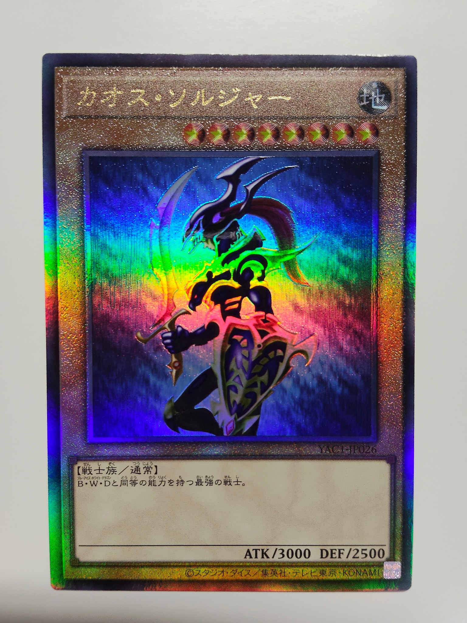 カオス・ソルジャー UL [YAC1-JP026](スペシャルパック「遊☆戯☆王 オリジナル アートワーク コレクション」)