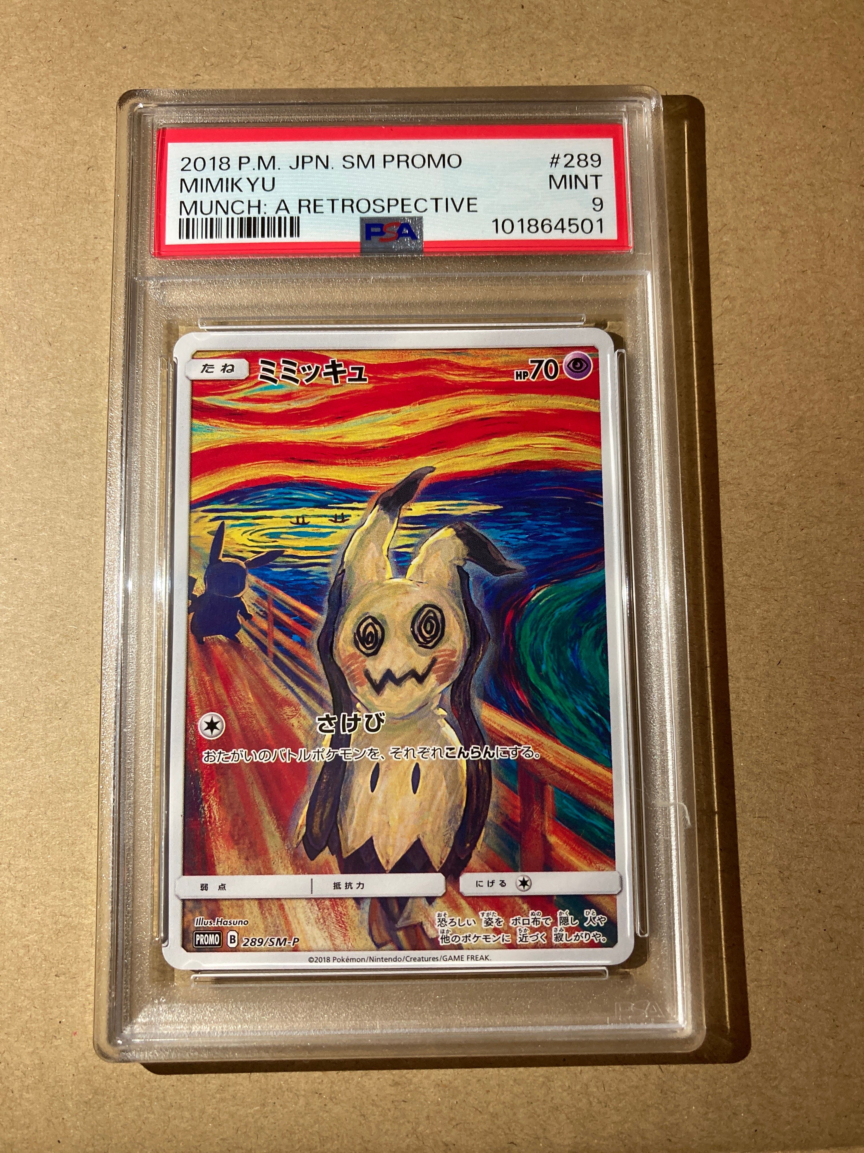 ミミッキュ ムンク展: プロモ[SM-P 289](プロモーションカード「SM-P」)
