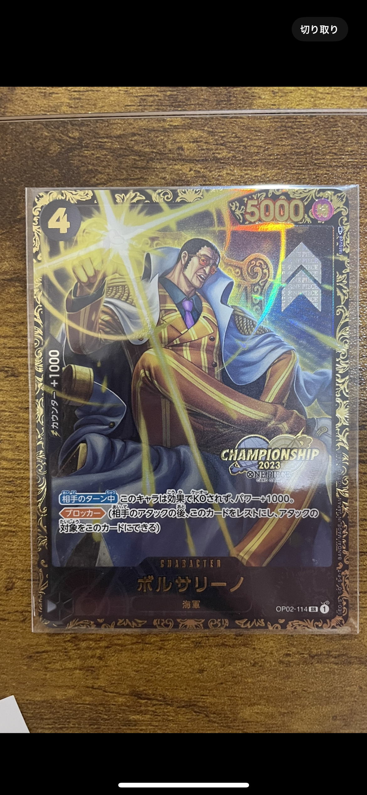 ボルサリーノ SR-P [OP02-114] (チャンピオンシップ 記念品)