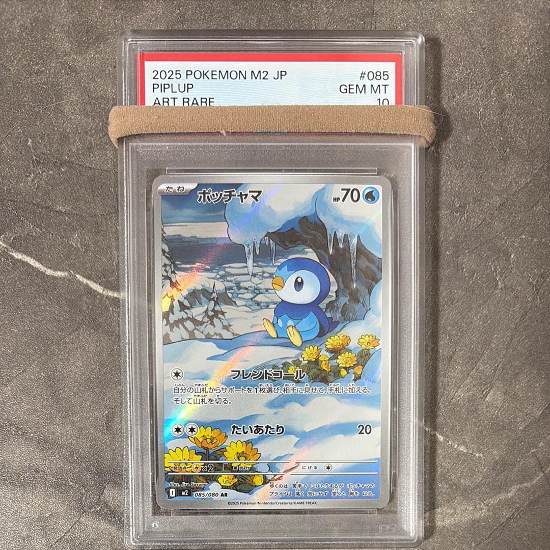 ポッチャマ AR [M2 085/080](拡張パック「インフェルノX」)