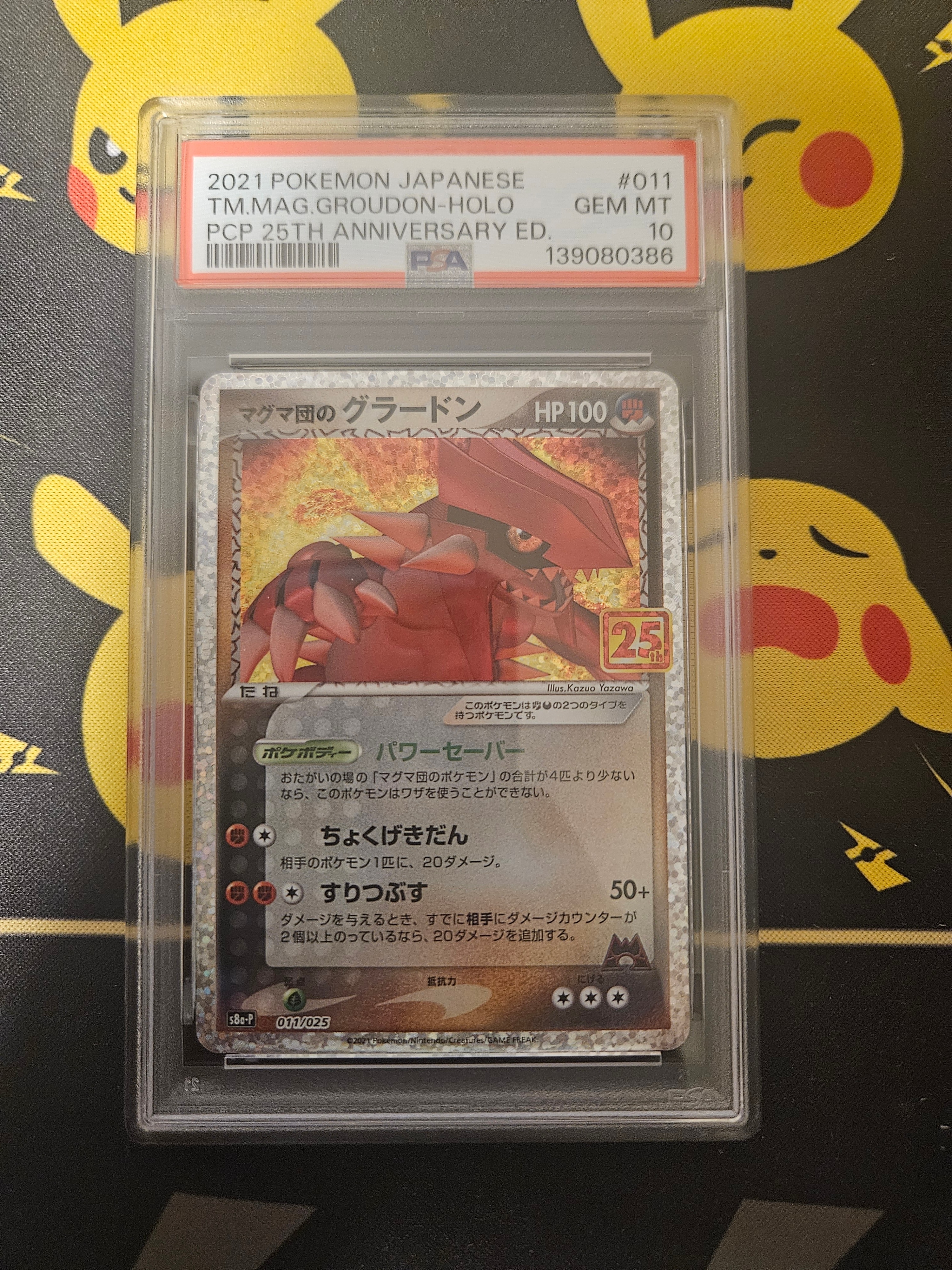 マグマ団のグラードン: プロモ [S8a-P 011/025](プロモカードパック 25th ANNIVERSARY edition)