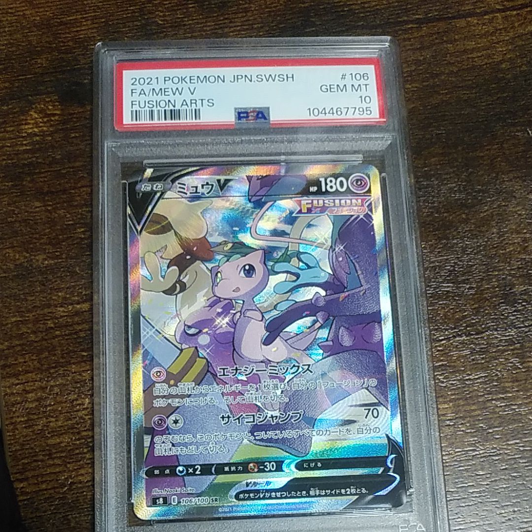 ミュウV SR: SA[S8 106/100](拡張パック「フュージョンアーツ」)