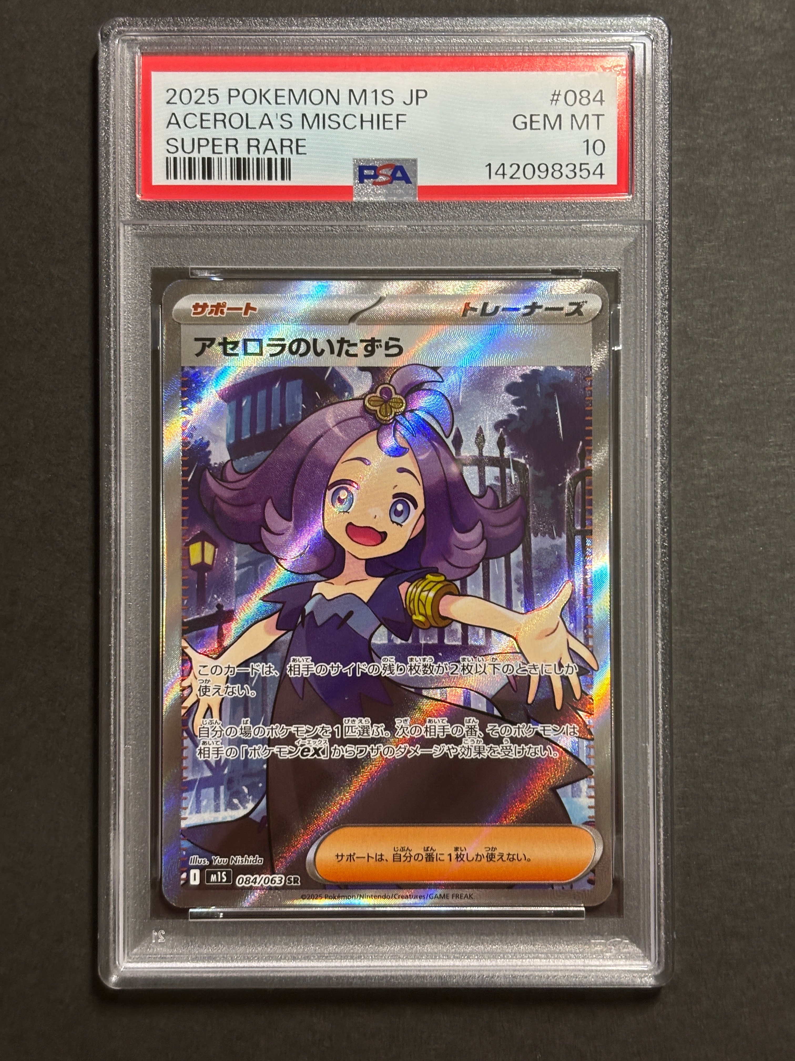 アセロラのいたずら SR [M1S 084/063](拡張パック「メガシンフォニア」)