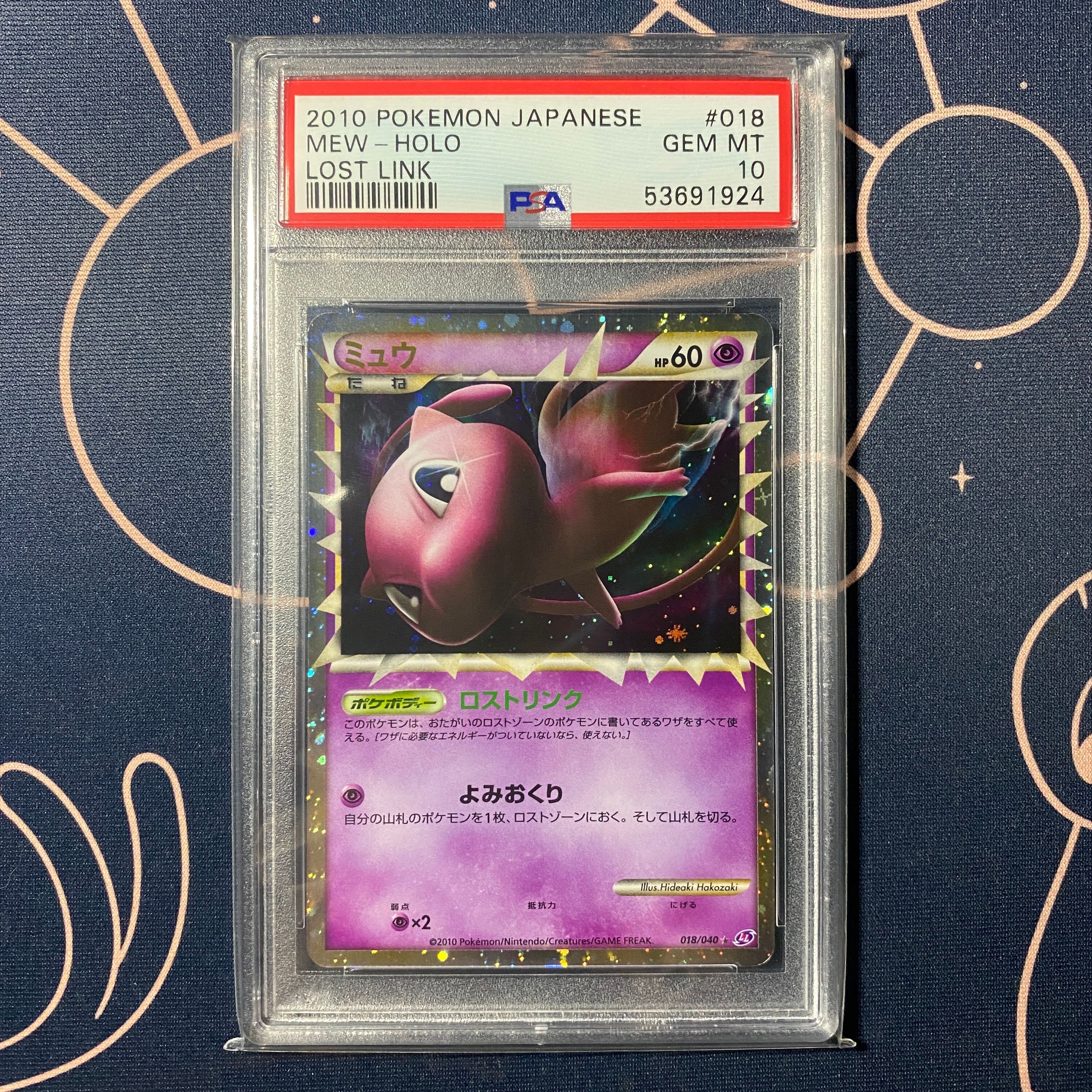 PSA10】ミュウ ☆[LL 018/040](強化パック「ロストリンク」) 1枚の中古