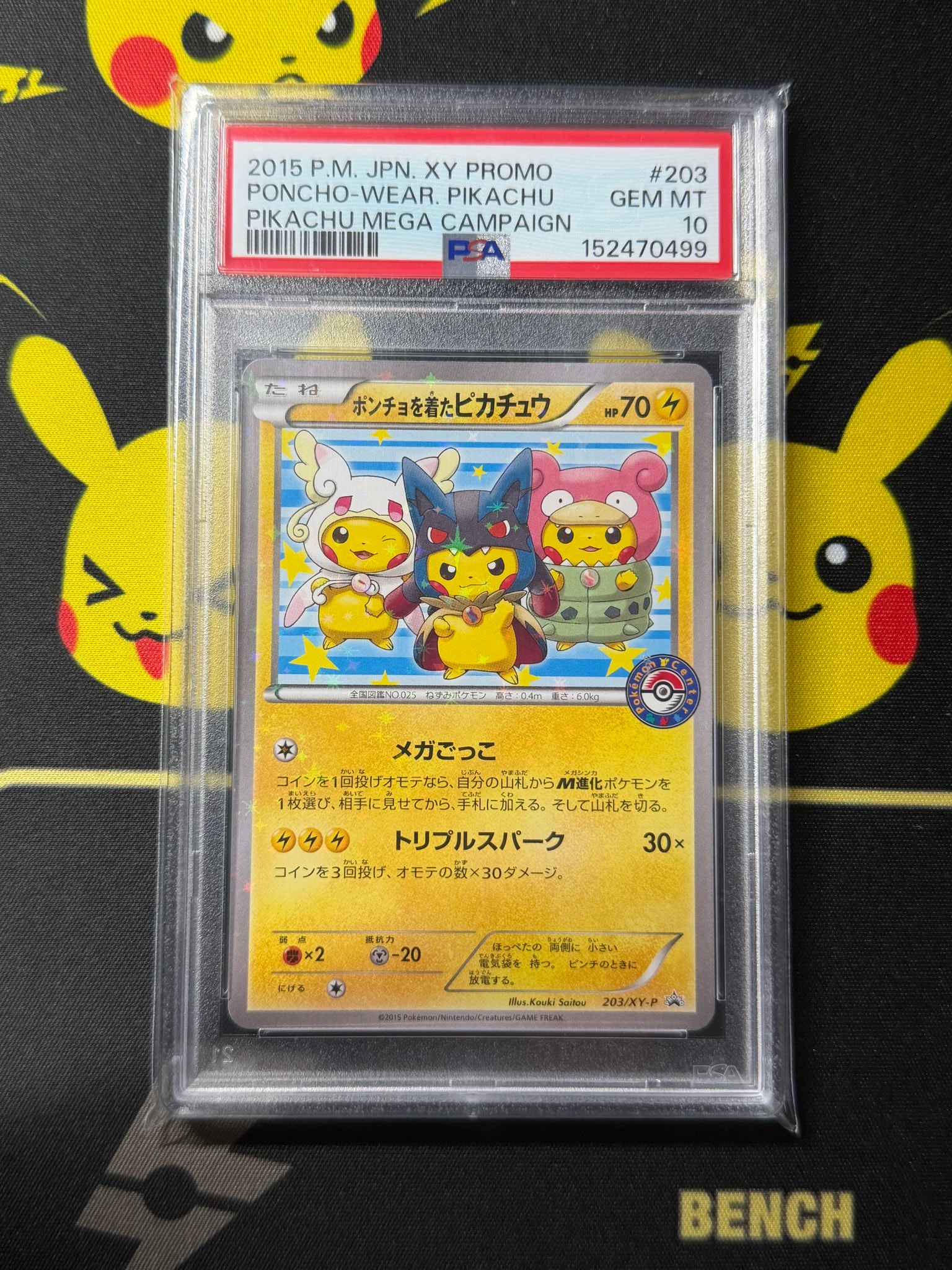 ポンチョを着たピカチュウ: プロモ (ポンチョピカチュウ) [XY-P 203/XY-P](プロモーションカード「XY-P」)