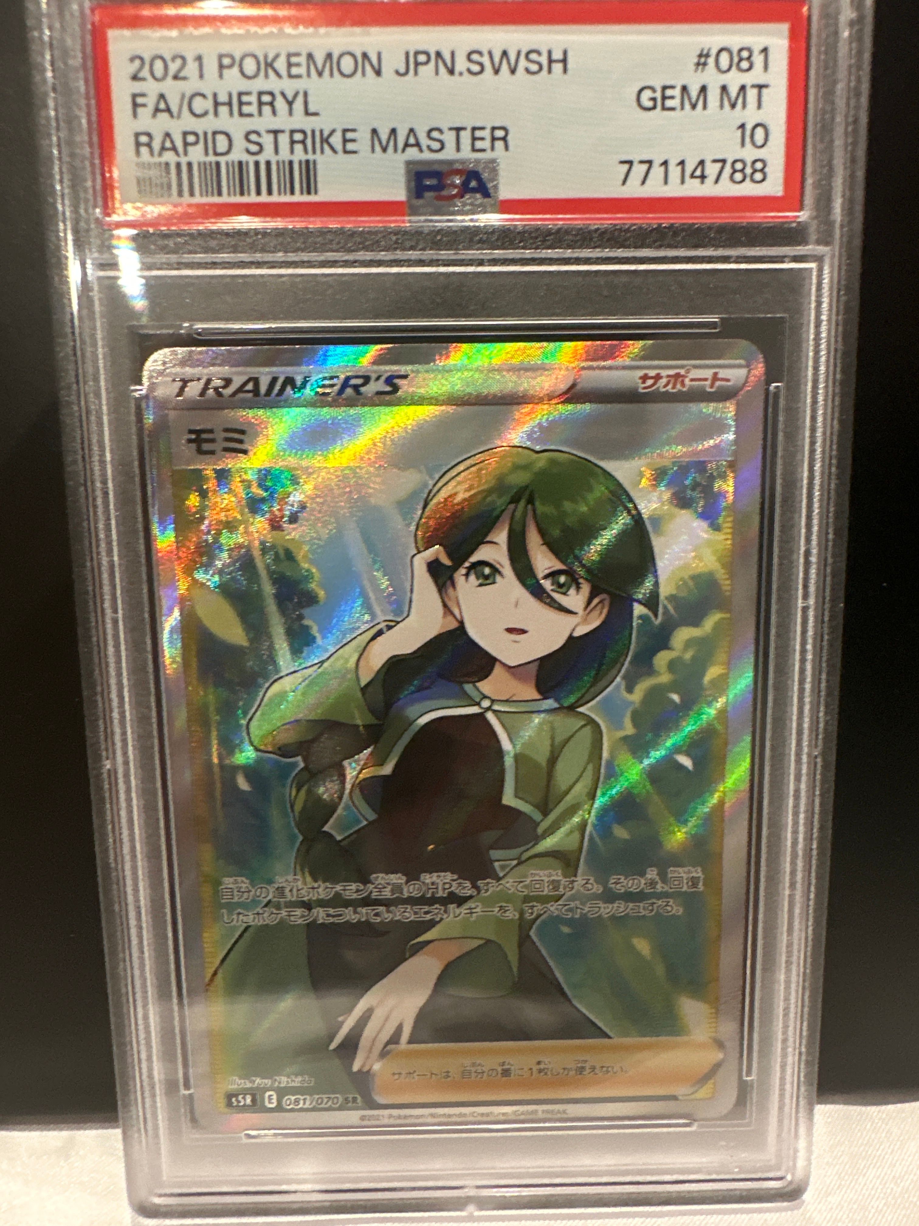 モミ SR[S5R 081/070](拡張パック「連撃マスター」)