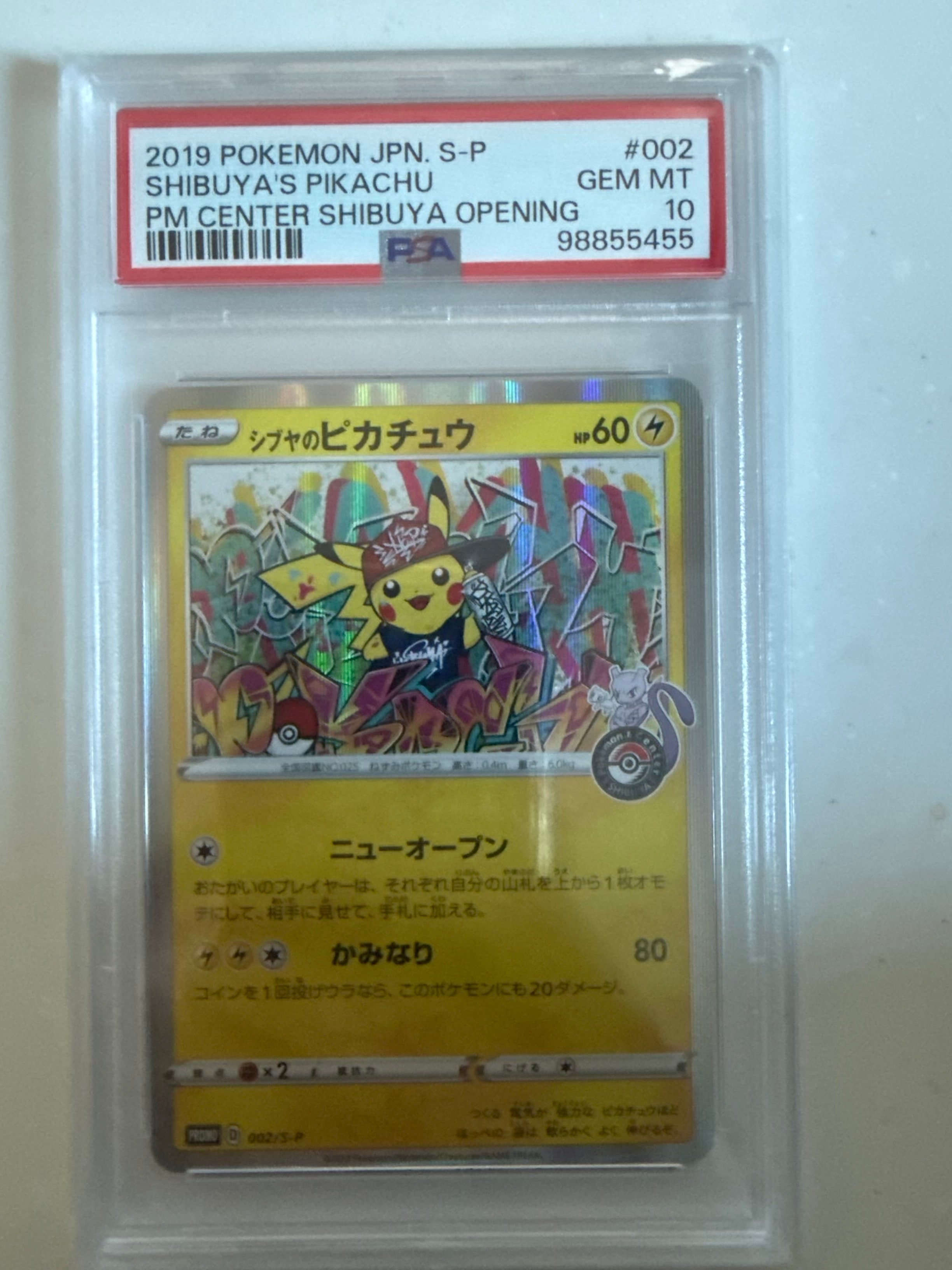 シブヤのピカチュウ: プロモ[S-P 002](プロモーションカード「S-P」)