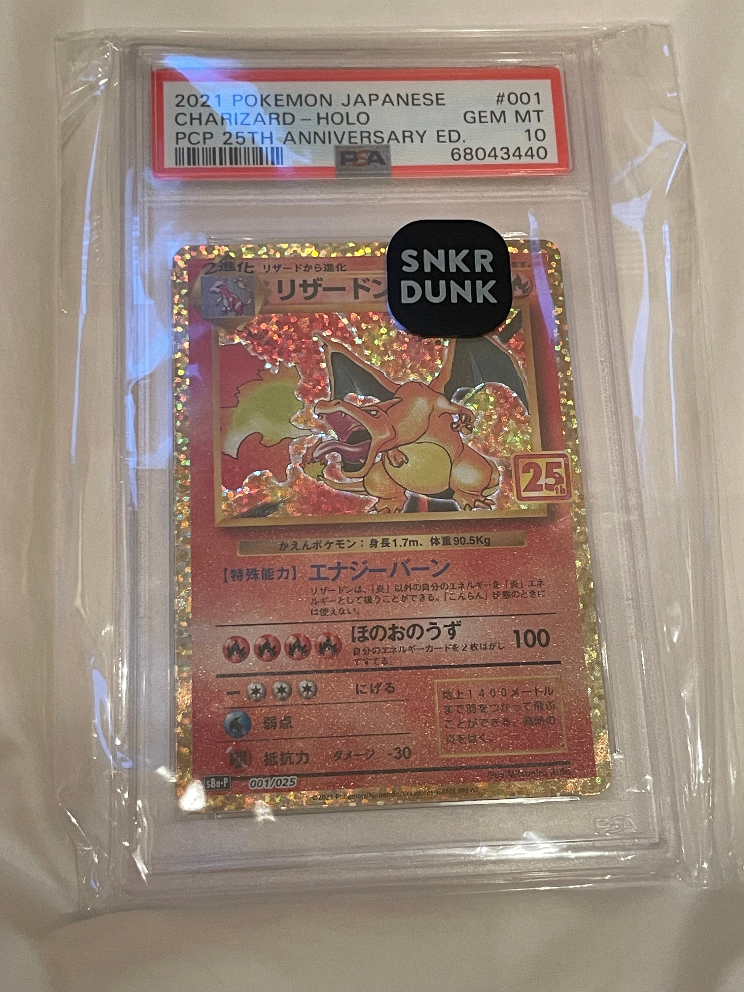 リザードン: プロモ[S8a-P 001/025](プロモカードパック 25th ANNIVERSARY edition)