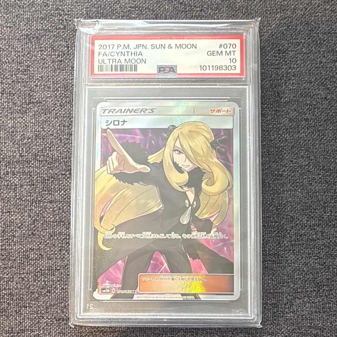 シロナ SR[SM5M 070/066](拡張パック「ウルトラムーン」)の新品/中古