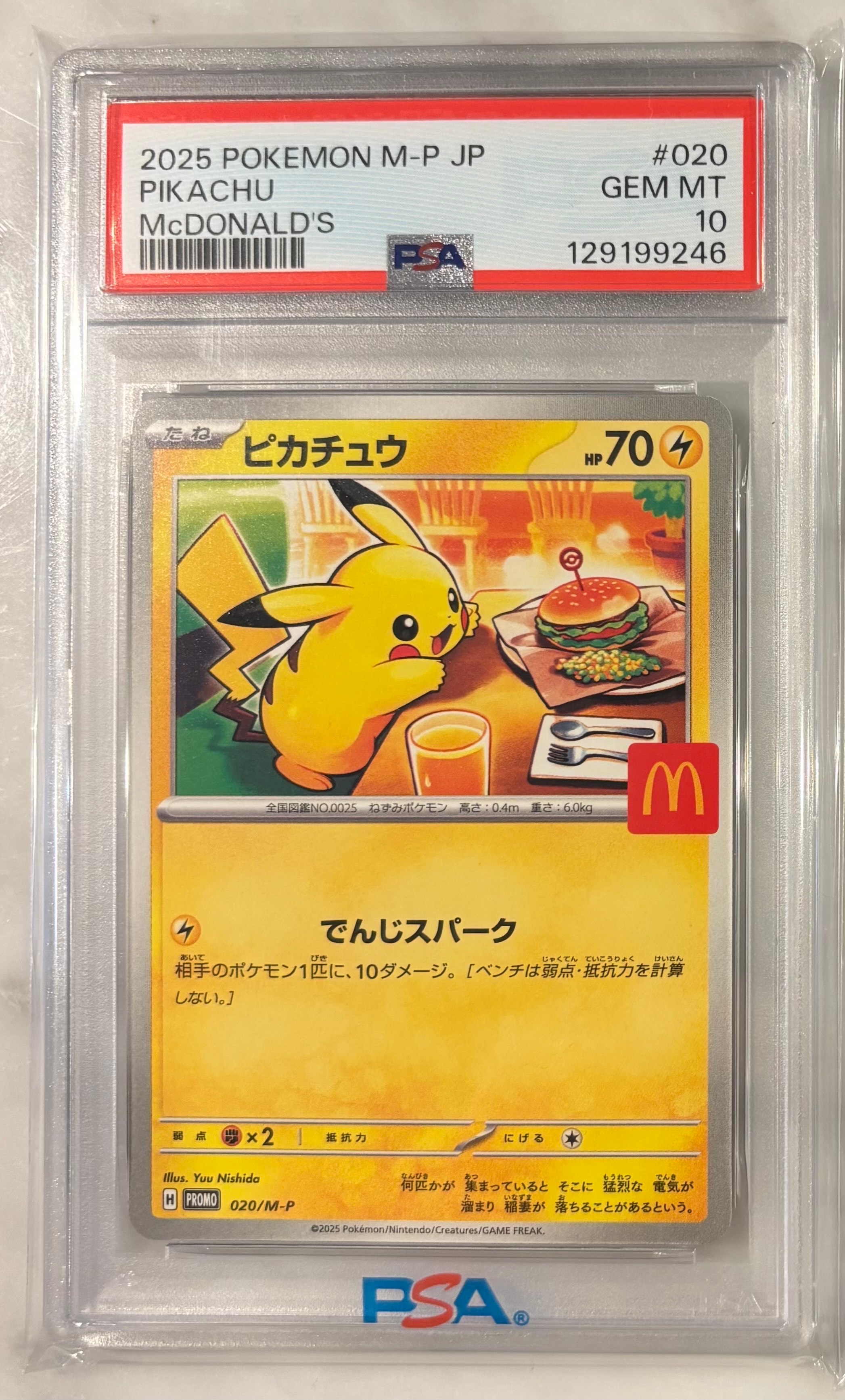 ピカチュウ P [M-P 020](プロモカードパック「マクドナルド ハッピーセット2025」)