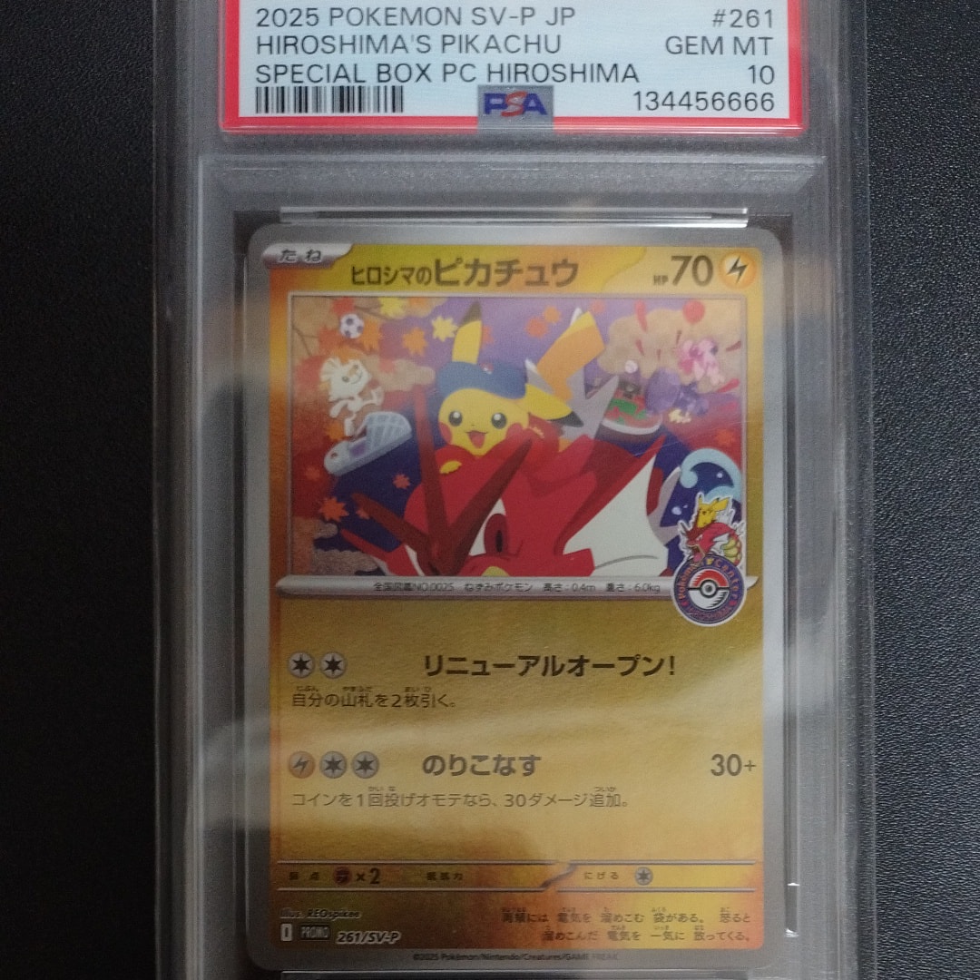 ヒロシマのピカチュウ P [SV-P 261](スペシャルBOX「ポケモンセンターヒロシマ」)