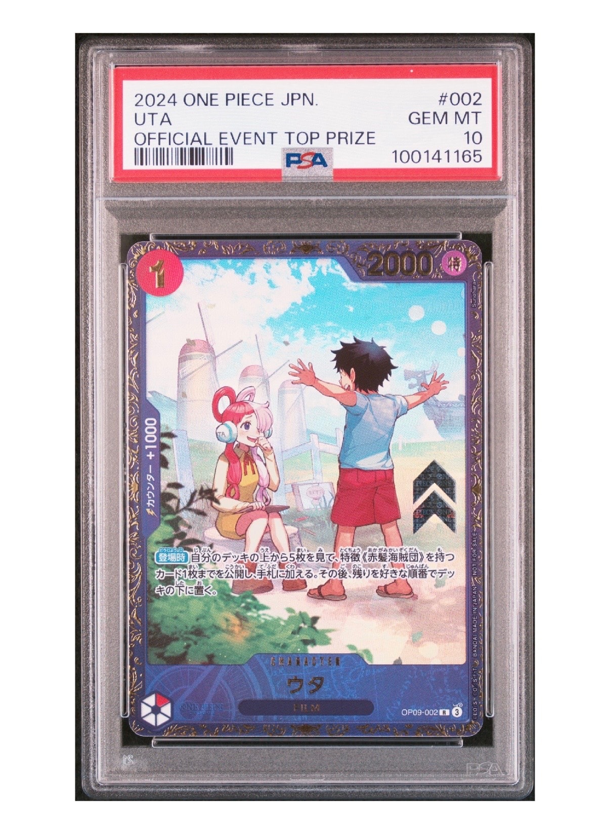 ウタ R [OP09-002](プロモーションカード「フラッグシップバトル 優勝記念品」)