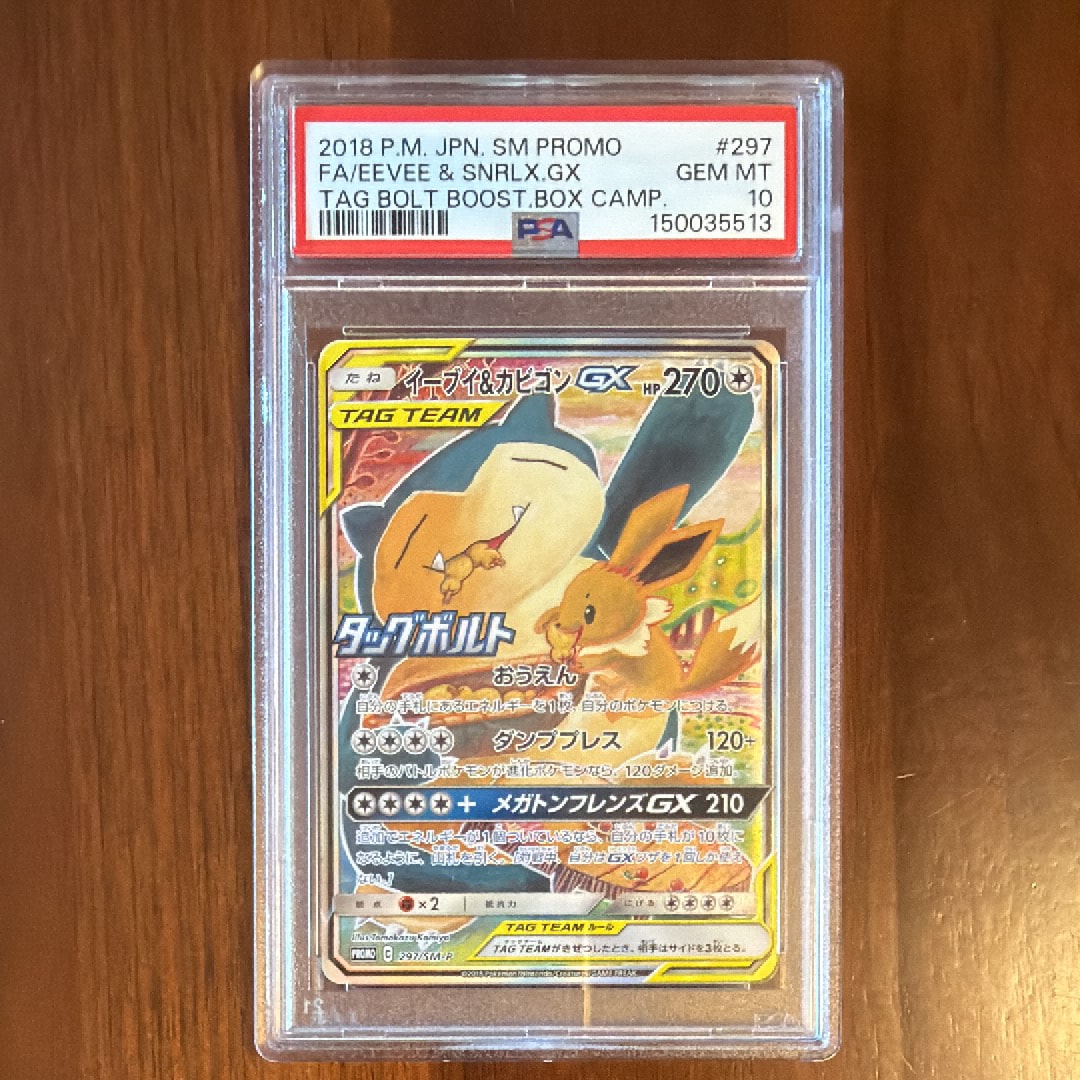PSA10】イーブイ&カビゴンGX: プロモ [SM-P 297](プロモーションカード