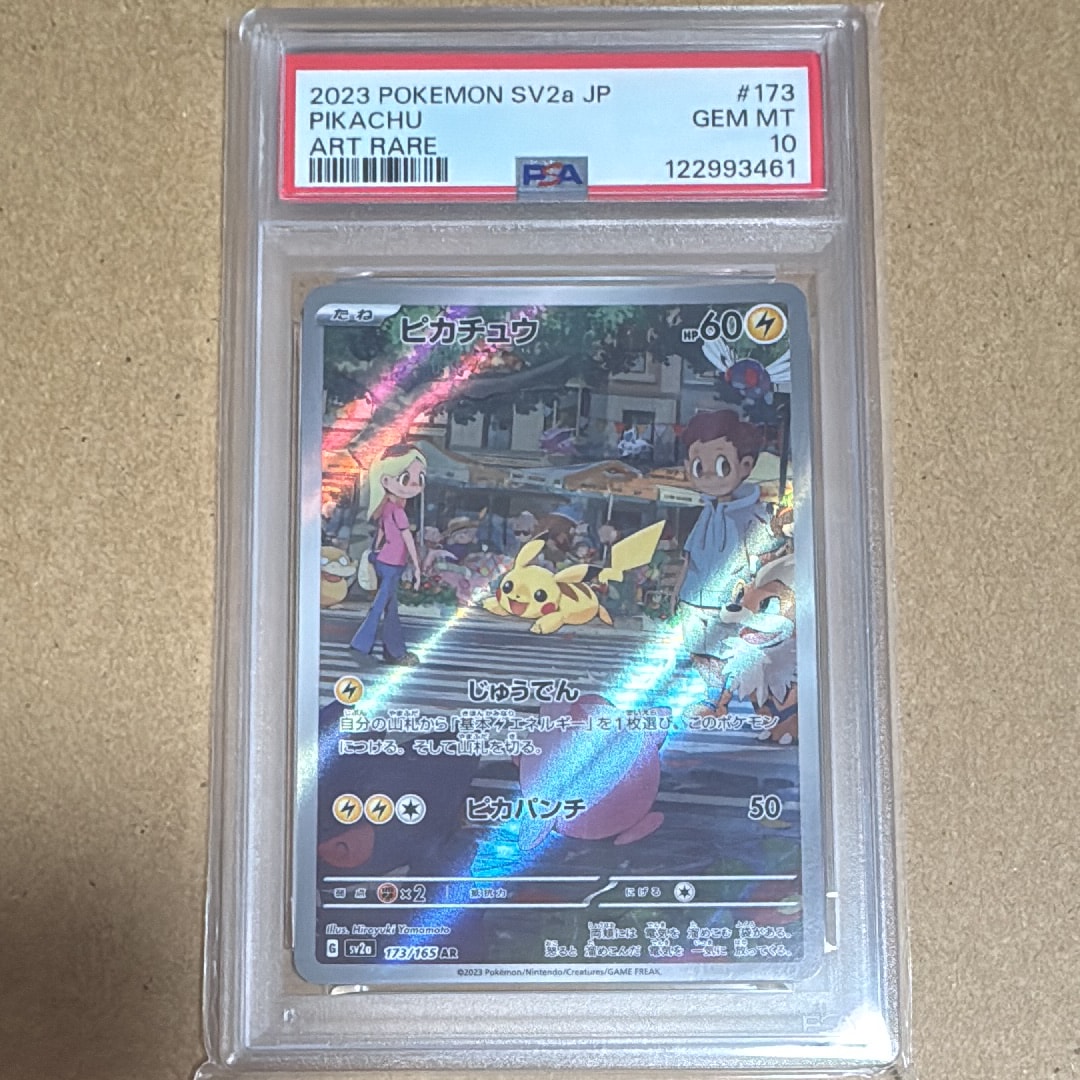 ピカチュウ AR[SV2a 173/165](強化拡張パック「ポケモンカード151」)