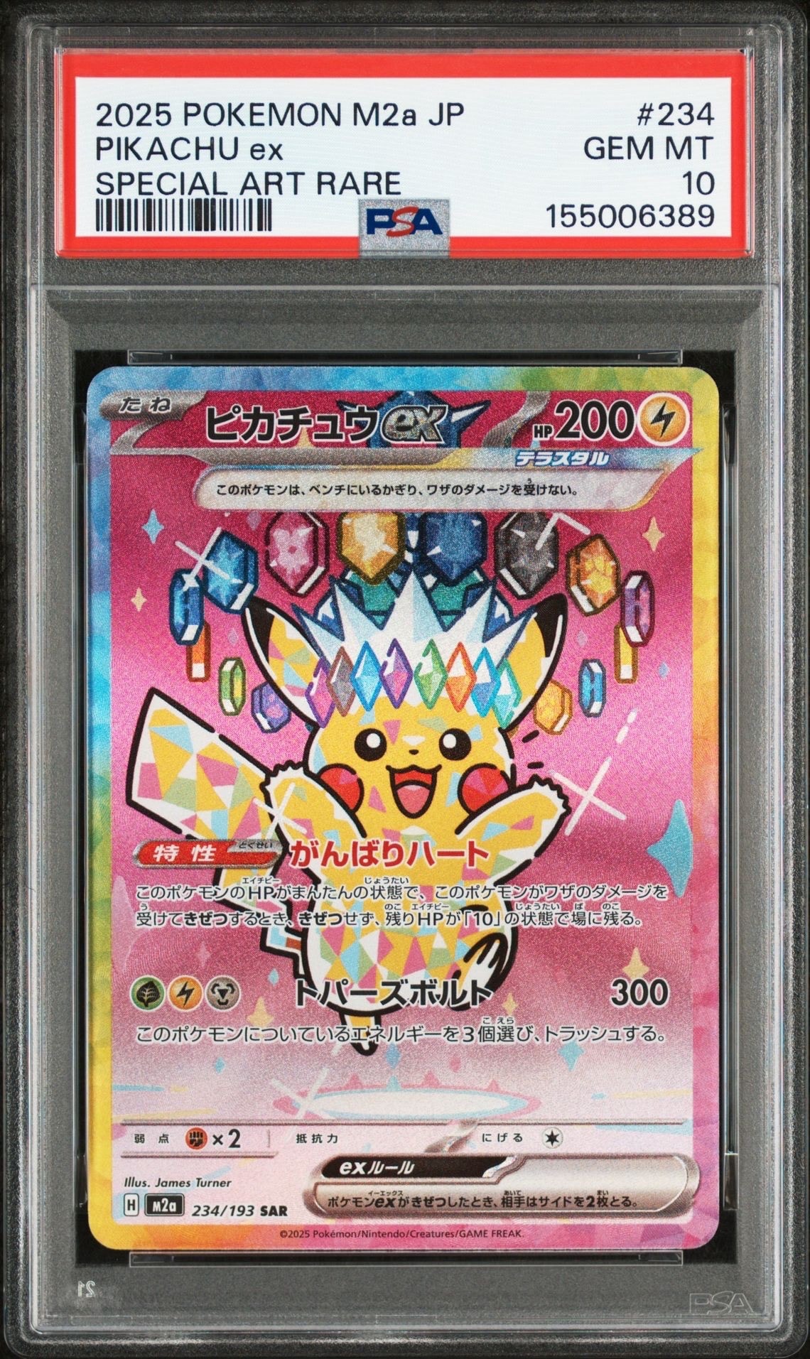 ピカチュウex SAR [M2a 234/193](ハイクラスパック「MEGAドリームex」)