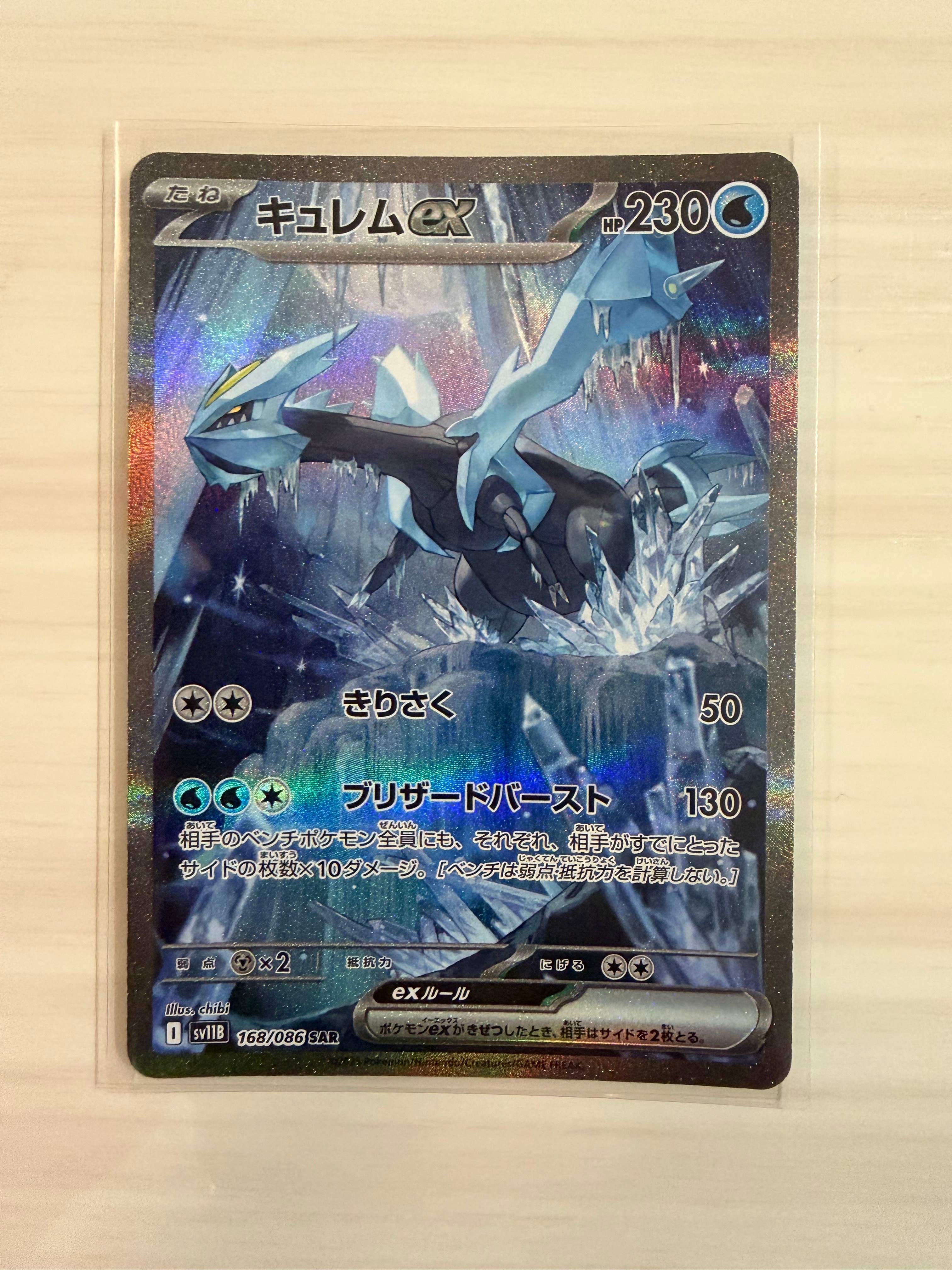 キュレムex SAR [SV11B 168/086](拡張パック「ブラックボルト」)