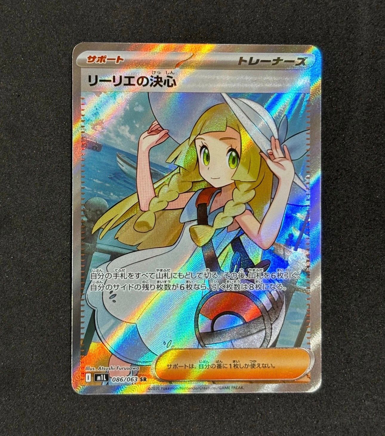 リーリエの決心 SR [M1L 086/063](拡張パック「メガブレイブ」)