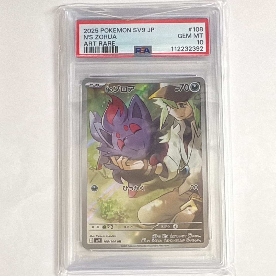 Nのゾロア AR [SV9 108/100](拡張パック「バトルパートナーズ」)