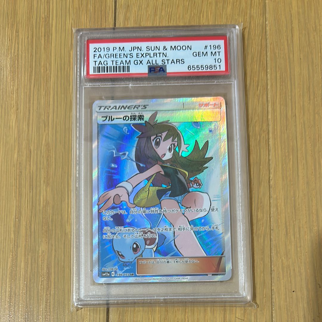 ブルーの探索 SR[SM12a 196/173](ハイクラスパック「TAG TEAM GX タッグオールスターズ」)