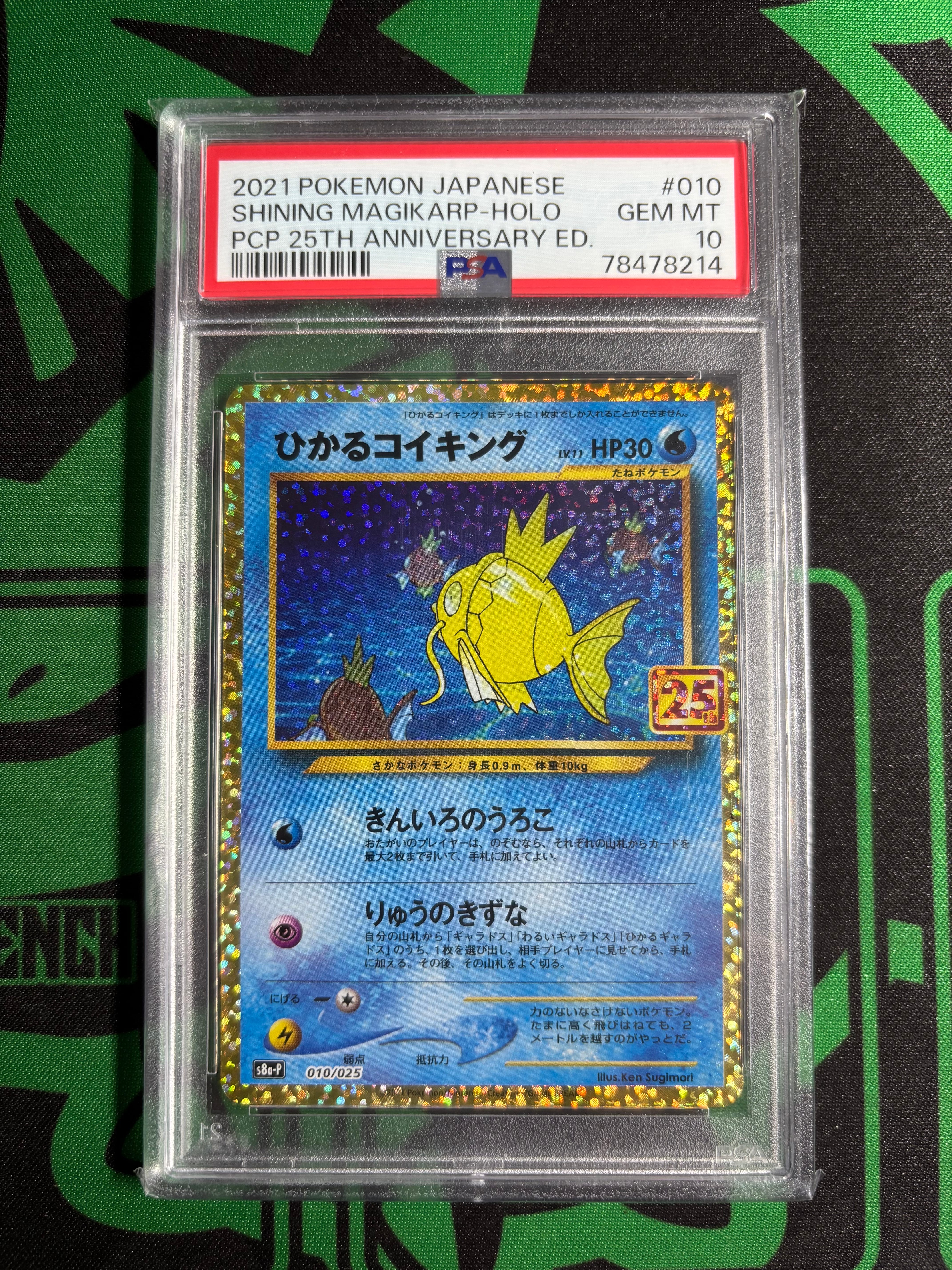 ひかるコイキング: プロモ[S8a-P 010/025](プロモカードパック 25th ANNIVERSARY edition)