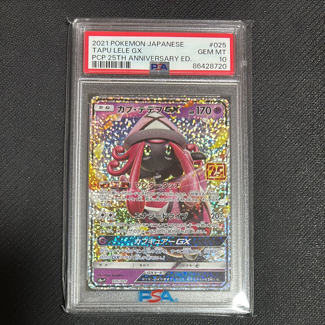 カプ・テテフGX: プロモ [S8a-P 025](プロモカードパック 25th ANNIVERSARY edition)