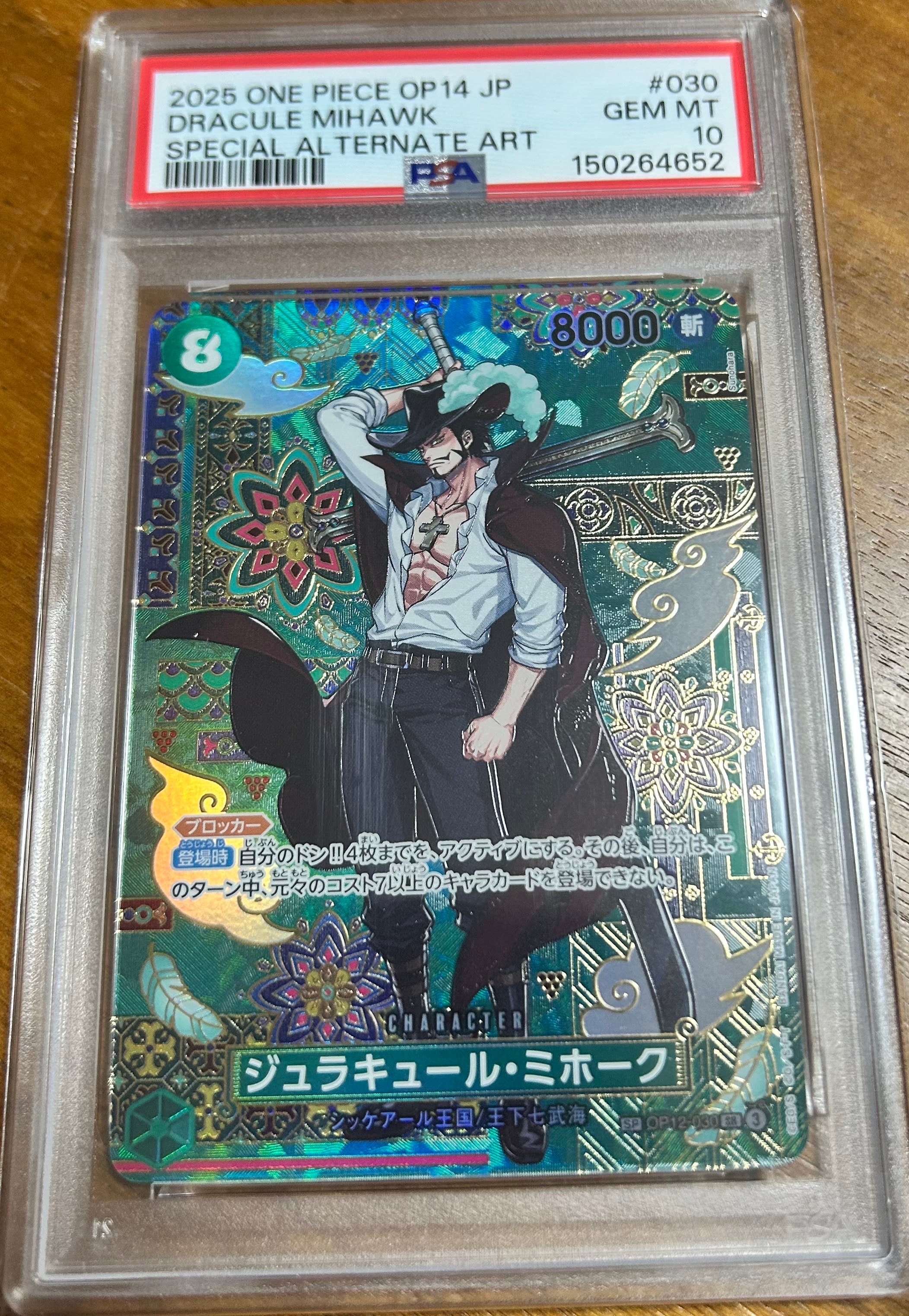 ジュラキュール・ミホーク SR-SPC :和柄アート [OP12-030](ブースターパック「蒼海の七傑」)