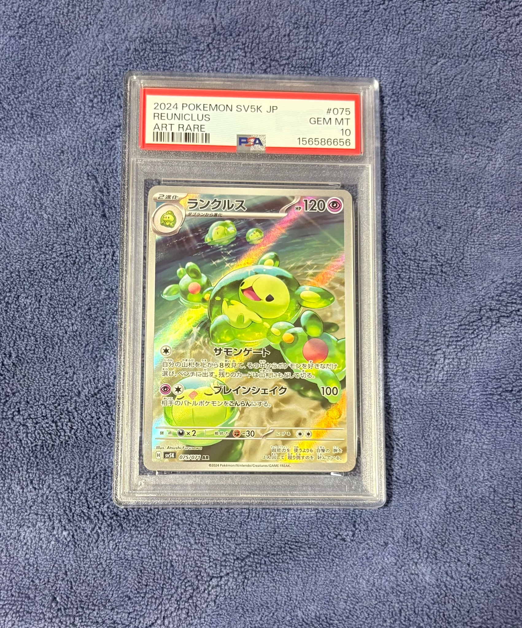 Reuniclus AR [SV5K 075/071](Expansion Pack "Wild Force")